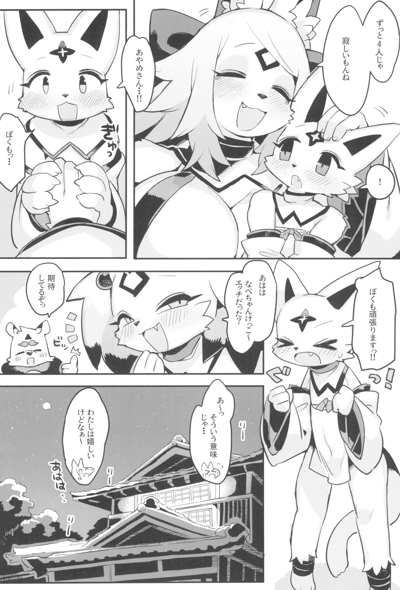 (Kemoket 15) [Denkishiki (Rikose)] Hito ga Inuyo no Ayakashi Kitan 图片编号 30