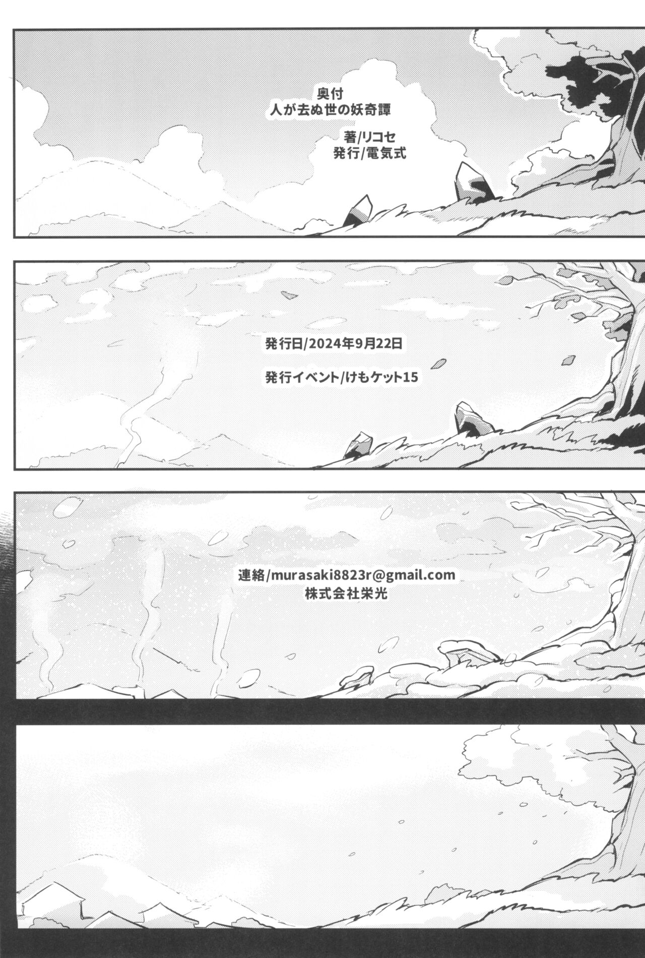 (Kemoket 15) [Denkishiki (Rikose)] Hito ga Inuyo no Ayakashi Kitan 图片编号 31