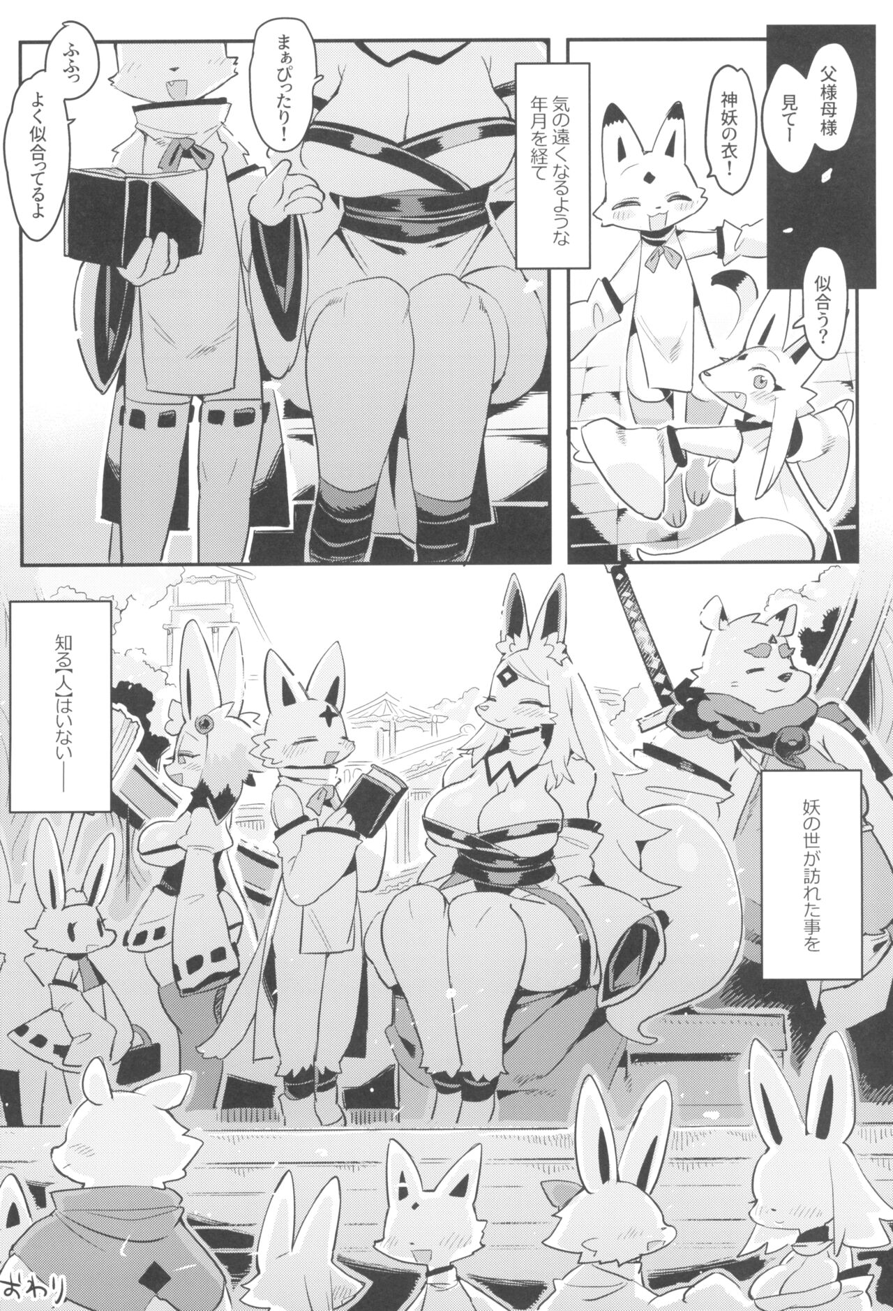 (Kemoket 15) [Denkishiki (Rikose)] Hito ga Inuyo no Ayakashi Kitan 图片编号 32