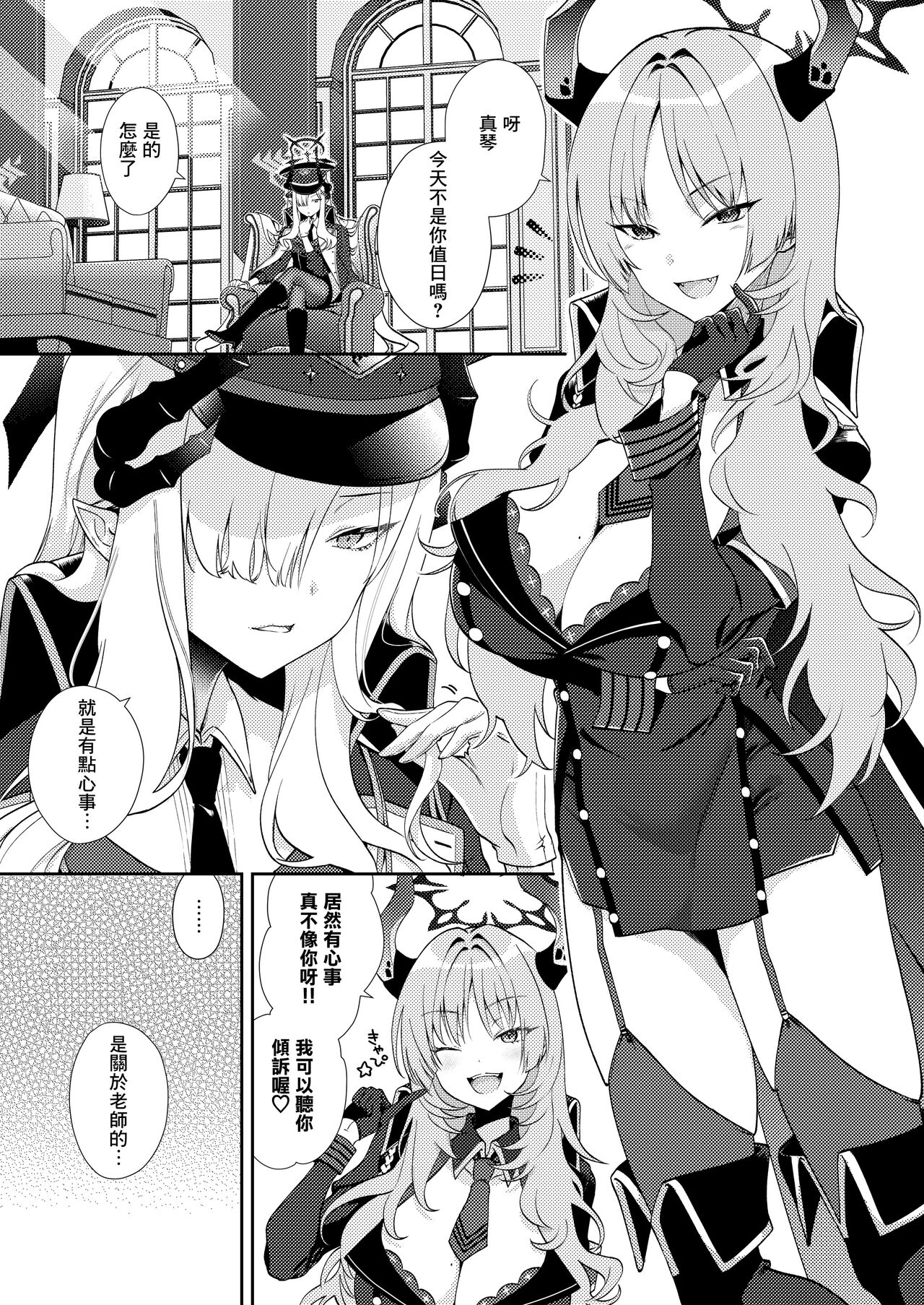 [ivy girl (quatraise)] Paper Tiger (Blue Archive) [Chinese] [Angiris Council汉化组] [Digital] 画像番号 5