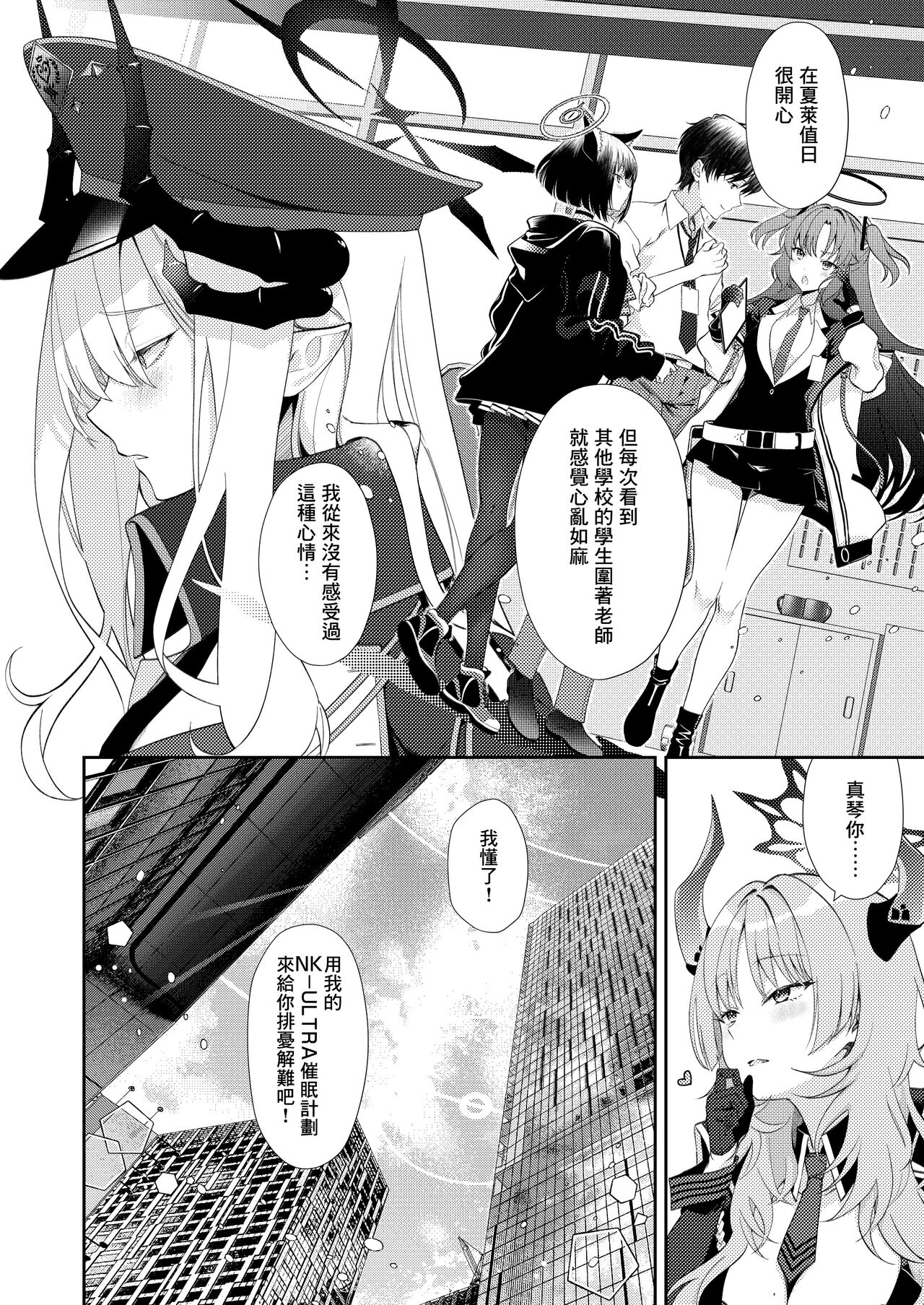 [ivy girl (quatraise)] Paper Tiger (Blue Archive) [Chinese] [Angiris Council汉化组] [Digital] 画像番号 6