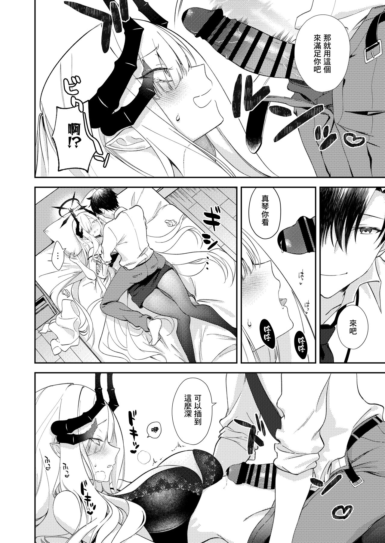 [ivy girl (quatraise)] Paper Tiger (Blue Archive) [Chinese] [Angiris Council汉化组] [Digital] 画像番号 16