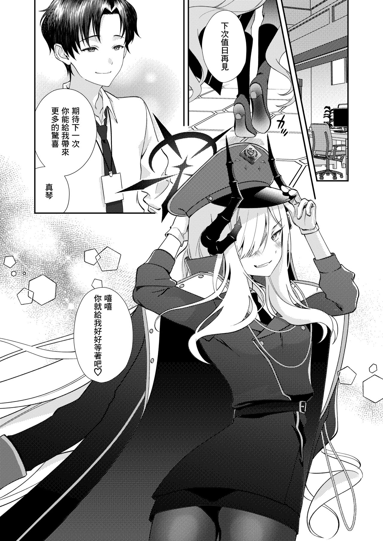 [ivy girl (quatraise)] Paper Tiger (Blue Archive) [Chinese] [Angiris Council汉化组] [Digital] 画像番号 35