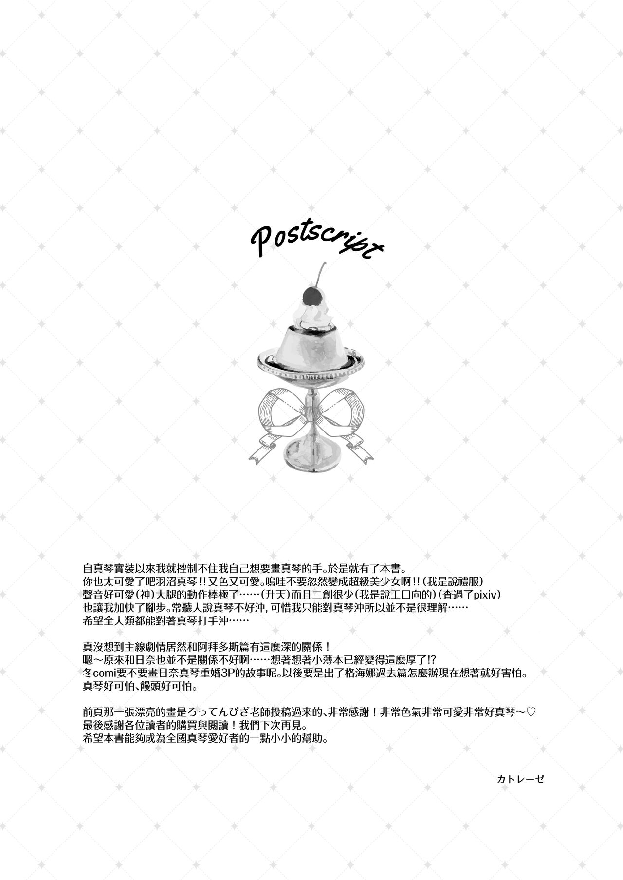 [ivy girl (quatraise)] Paper Tiger (Blue Archive) [Chinese] [Angiris Council汉化组] [Digital] 画像番号 37