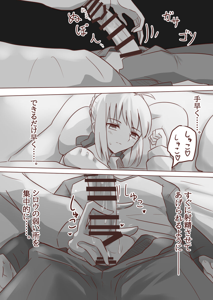 [ITOCON)] Seibā-san no kyūjitsu 5(Fate stay night ) imagen número 6