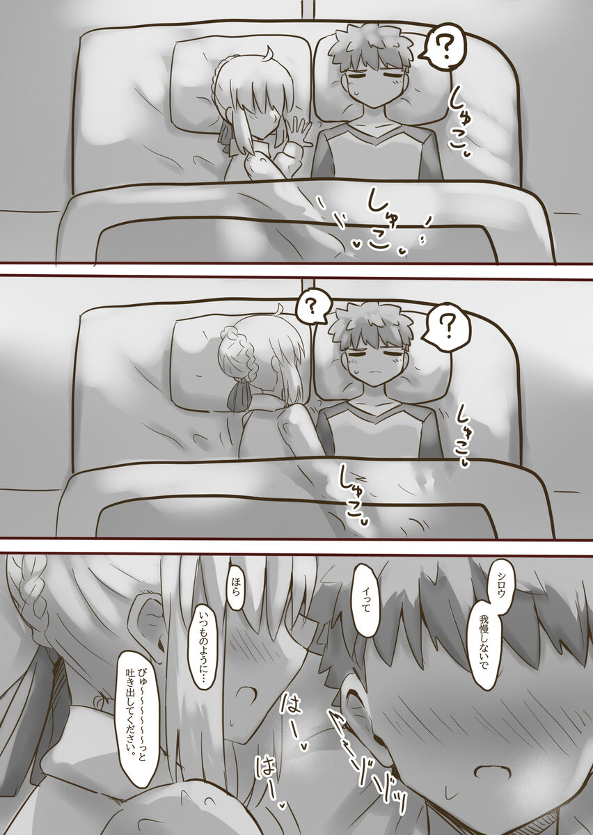 [ITOCON)] Seibā-san no kyūjitsu 5(Fate stay night ) imagen número 7