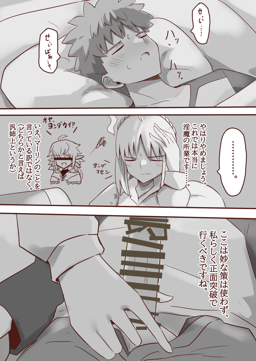 [ITOCON)] Seibā-san no kyūjitsu 5(Fate stay night ) imagen número 8