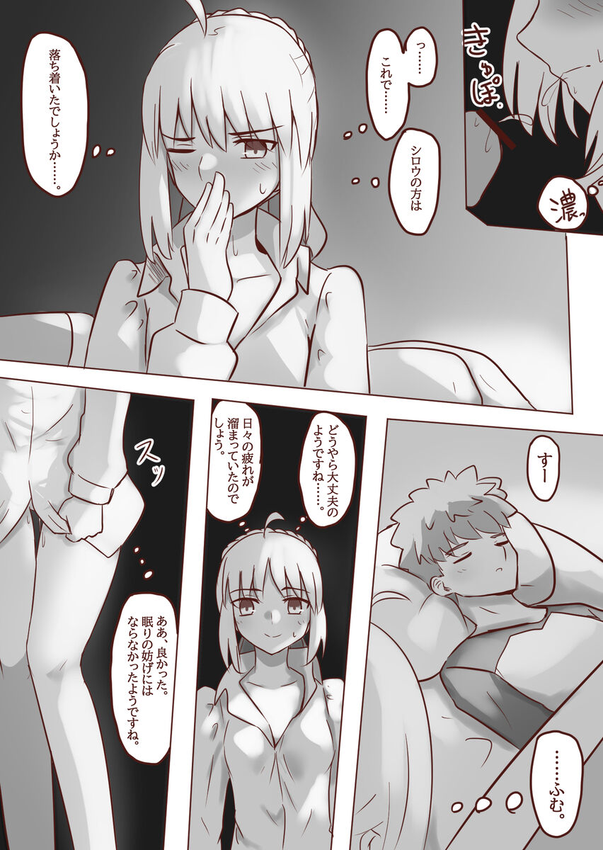 [ITOCON)] Seibā-san no kyūjitsu 5(Fate stay night ) imagen número 11