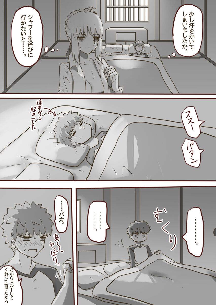 [ITOCON)] Seibā-san no kyūjitsu 5(Fate stay night ) imagen número 12