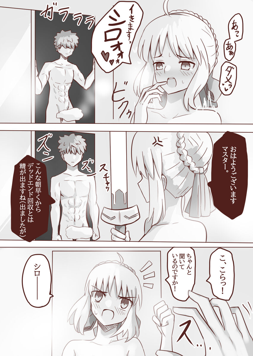 [ITOCON)] Seibā-san no kyūjitsu 5(Fate stay night ) imagen número 15