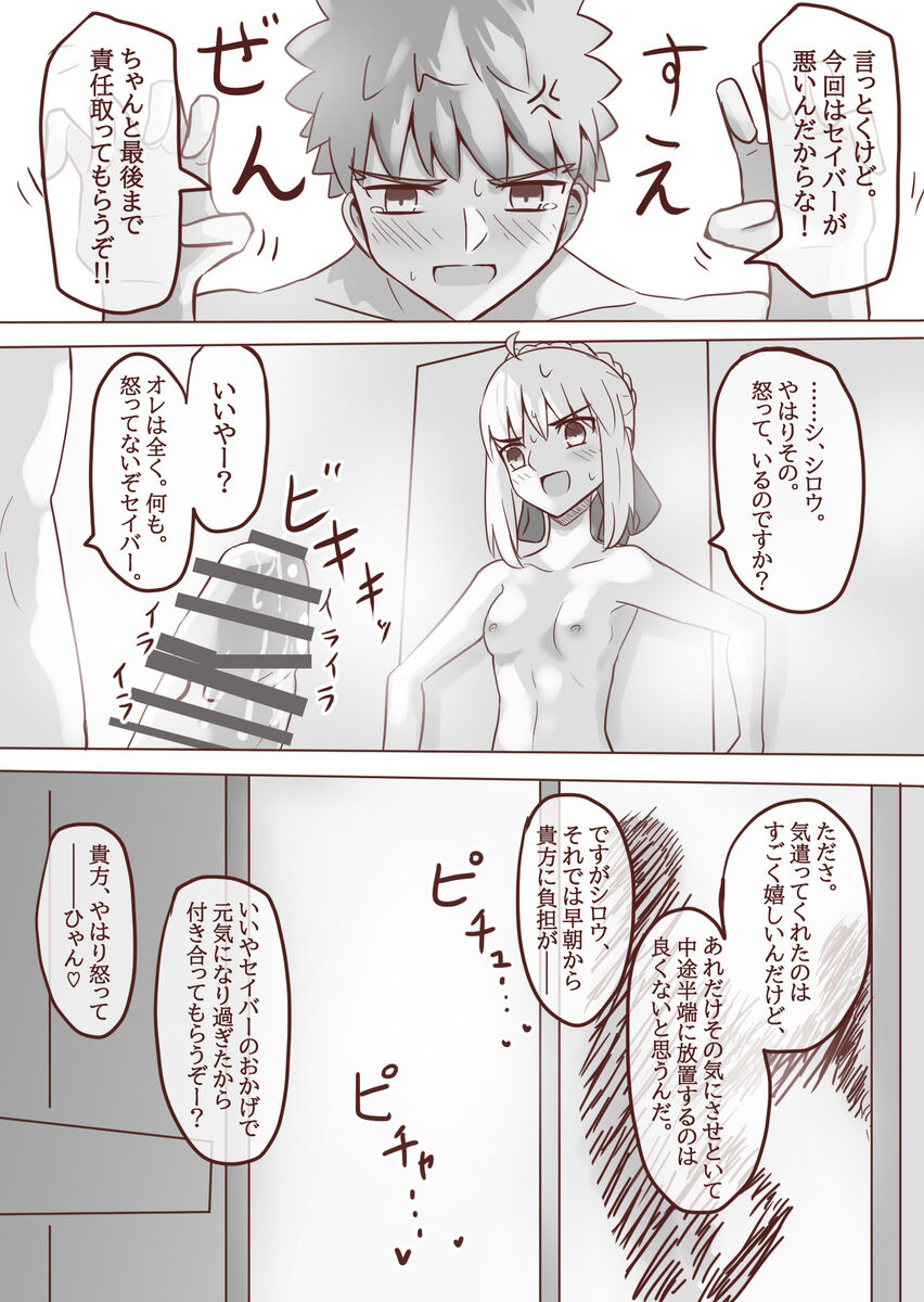 [ITOCON)] Seibā-san no kyūjitsu 5(Fate stay night ) imagen número 17