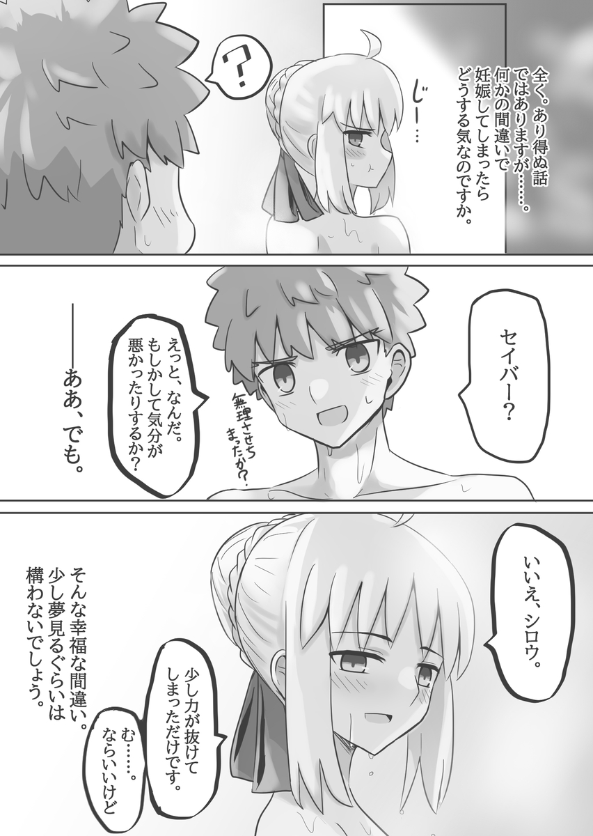 [ITOCON)] Seibā-san no kyūjitsu 5(Fate stay night ) imagen número 23