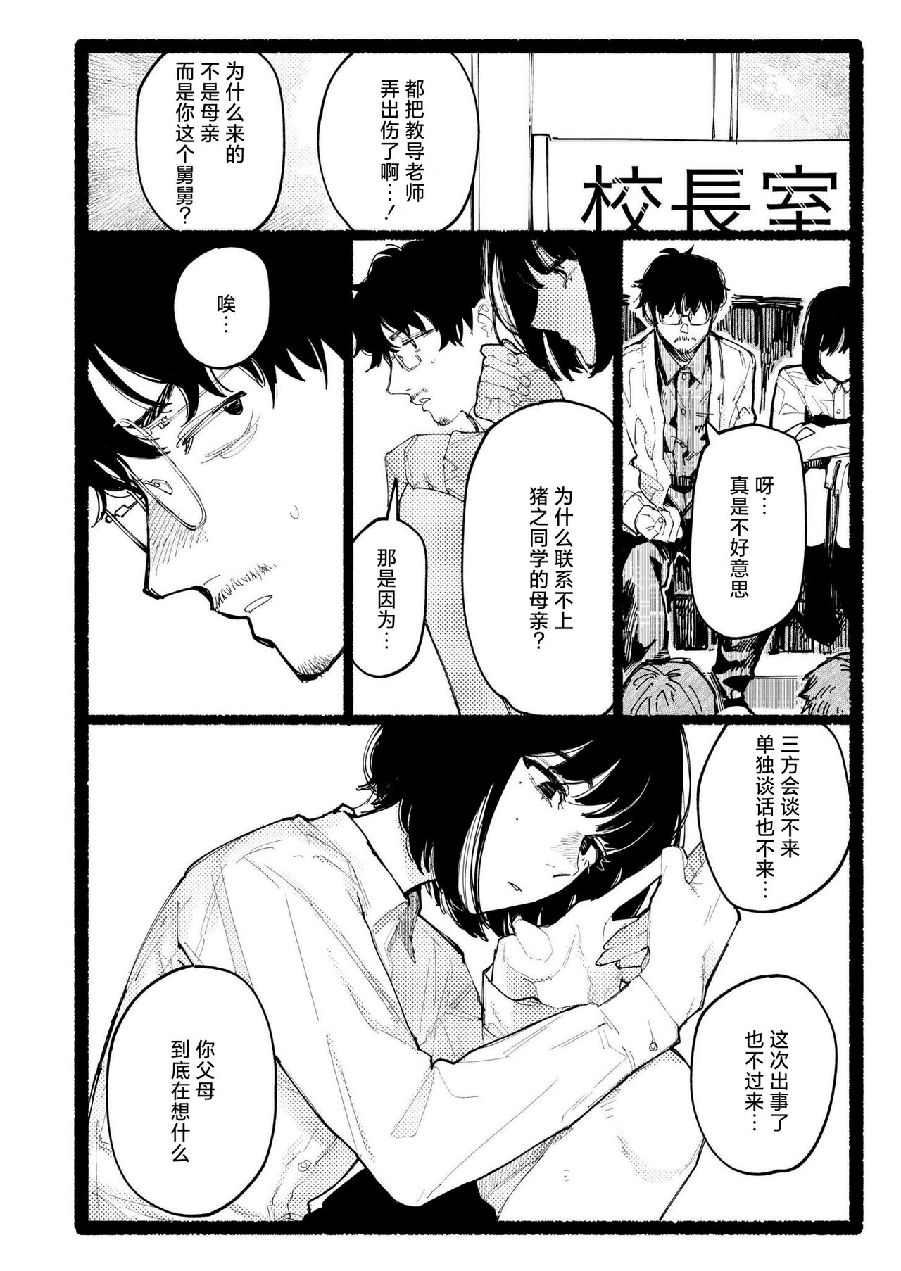 [Higeta] Snowdrop (Comic Kaien VOL.17) [Chinese] [死兆修会] [Digital] изображение № 4