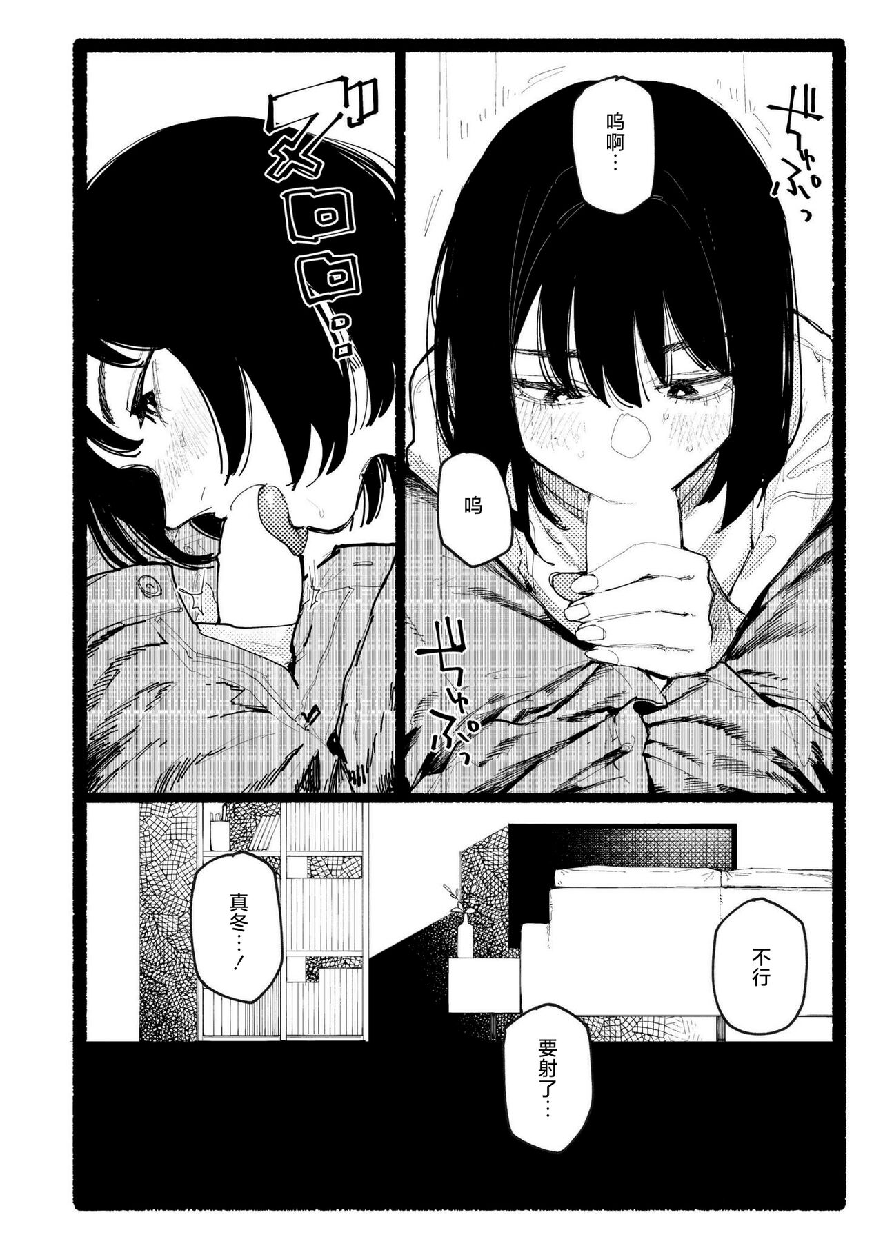 [Higeta] Snowdrop (Comic Kaien VOL.17) [Chinese] [死兆修会] [Digital] изображение № 18