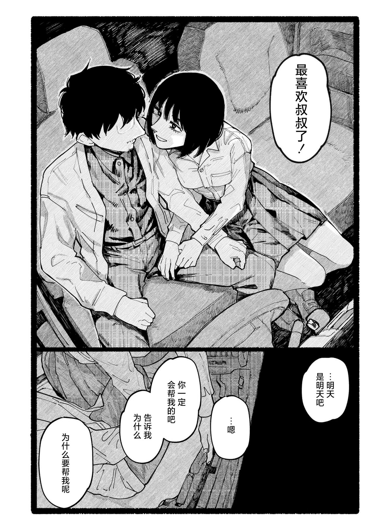 [Higeta] Snowdrop (Comic Kaien VOL.17) [Chinese] [死兆修会] [Digital] изображение № 28