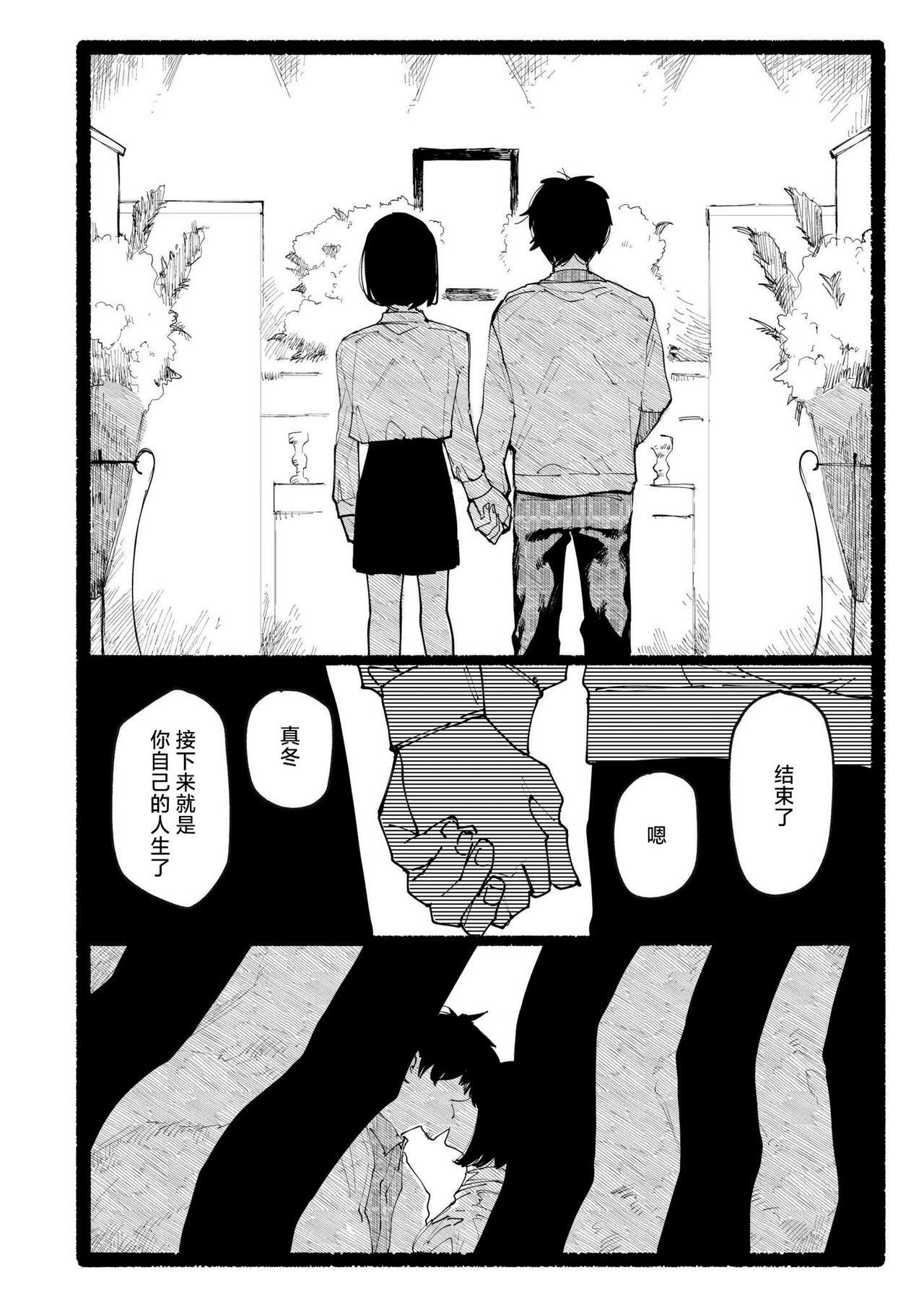 [Higeta] Snowdrop (Comic Kaien VOL.17) [Chinese] [死兆修会] [Digital] изображение № 36