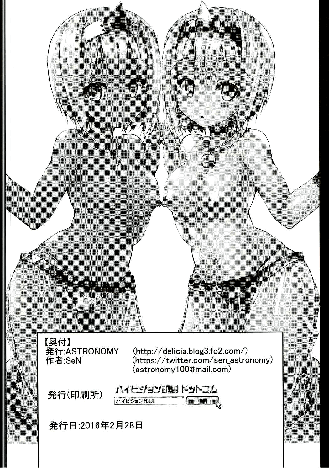 (SC2016 Winter) [ASTRONOMY (SeN)] Kasou Juhou (Utawarerumono Itsuwari no Kamen) [English] {Hennojin} Bildnummer 13