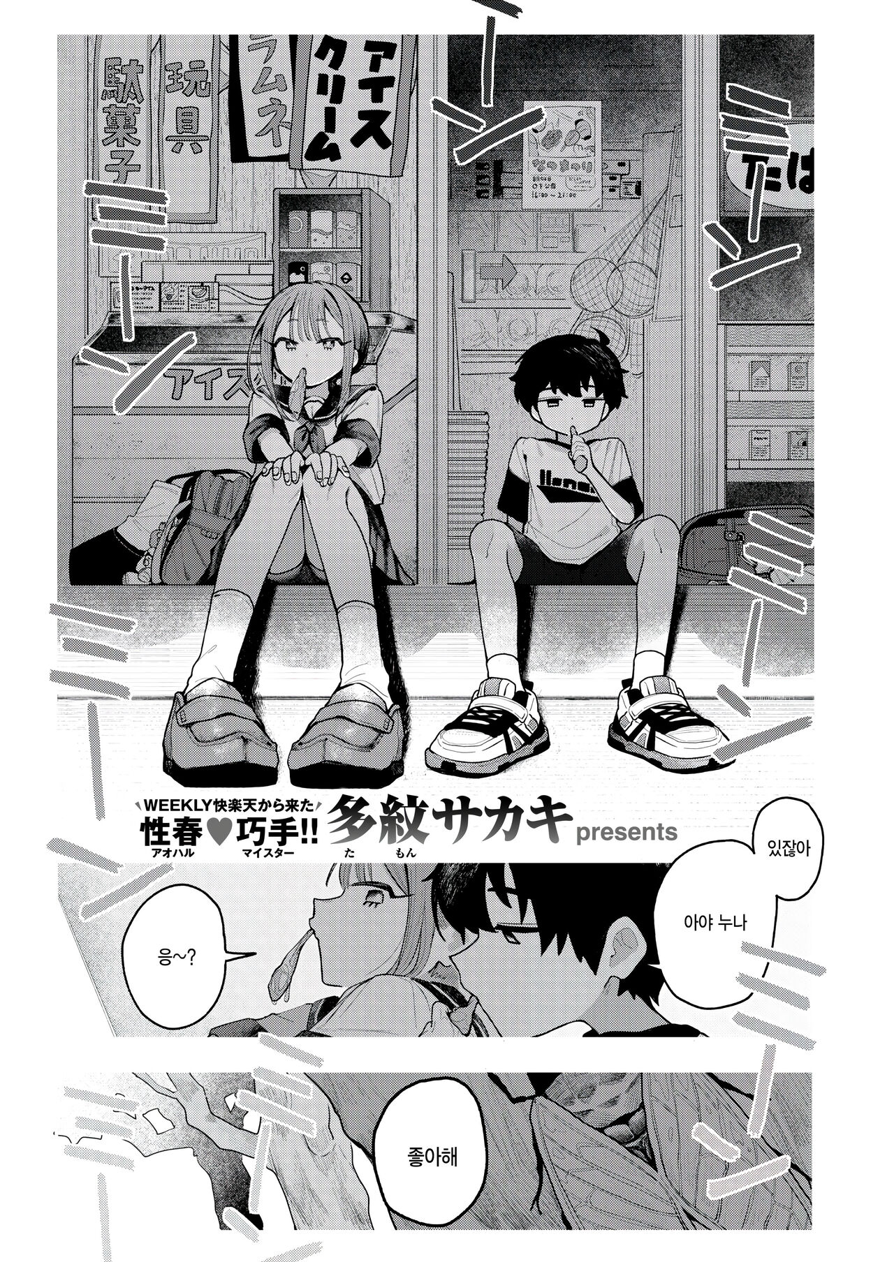 [Tamon Sakaki] Demo suki. - But I Love you... (COMIC Kairakuten 2024-10) [Korean] [팀 털난보리] [Digital] Bildnummer 1