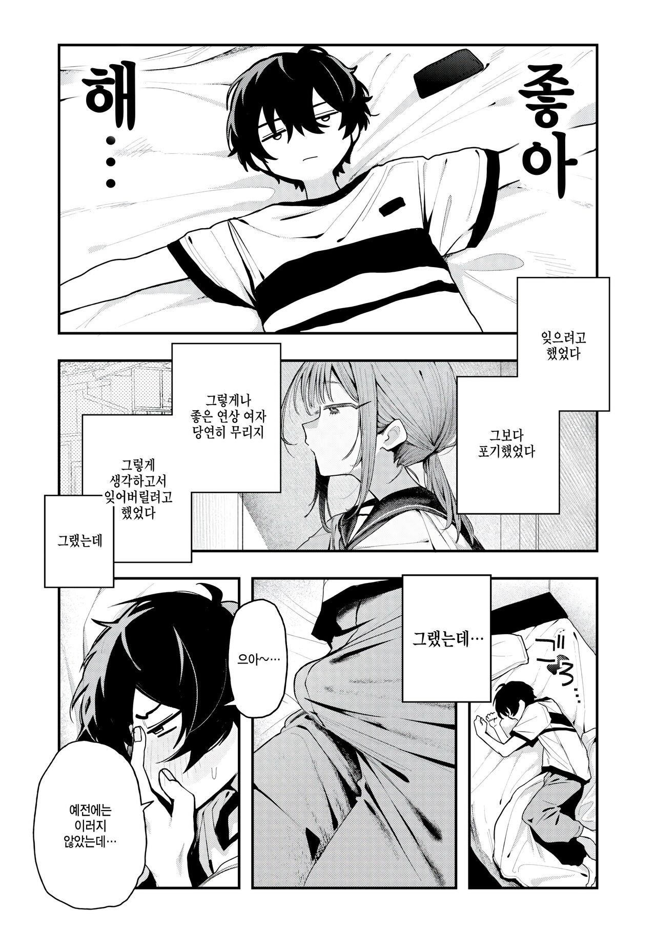 [Tamon Sakaki] Demo suki. - But I Love you... (COMIC Kairakuten 2024-10) [Korean] [팀 털난보리] [Digital] Bildnummer 4