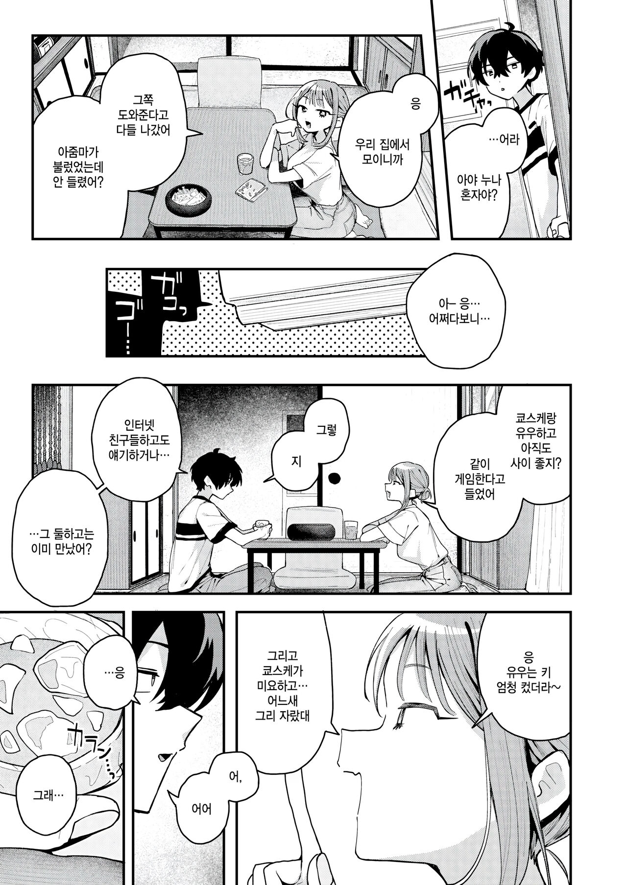 [Tamon Sakaki] Demo suki. - But I Love you... (COMIC Kairakuten 2024-10) [Korean] [팀 털난보리] [Digital] Bildnummer 5