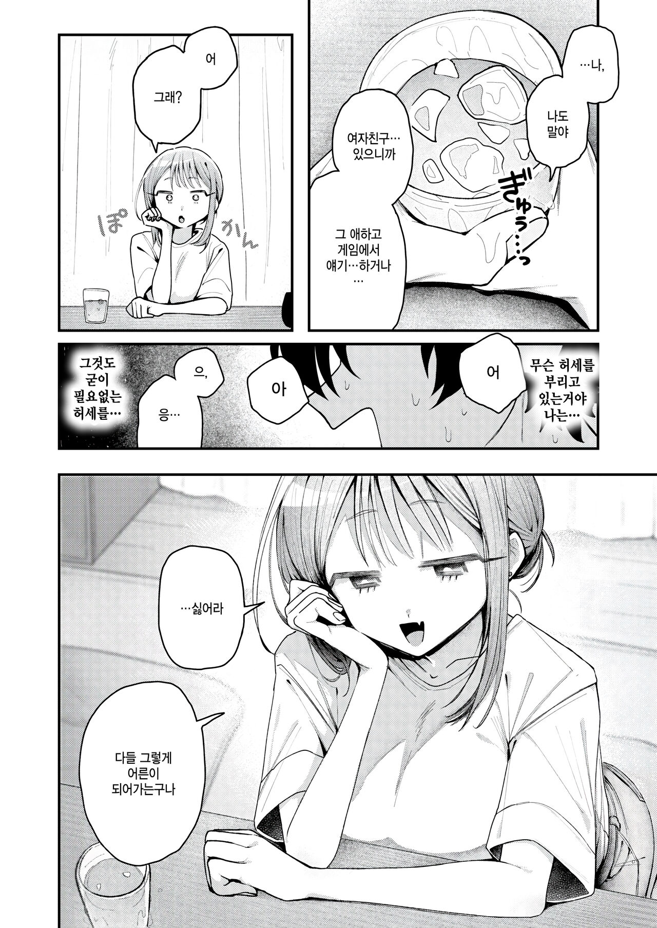 [Tamon Sakaki] Demo suki. - But I Love you... (COMIC Kairakuten 2024-10) [Korean] [팀 털난보리] [Digital] Bildnummer 6