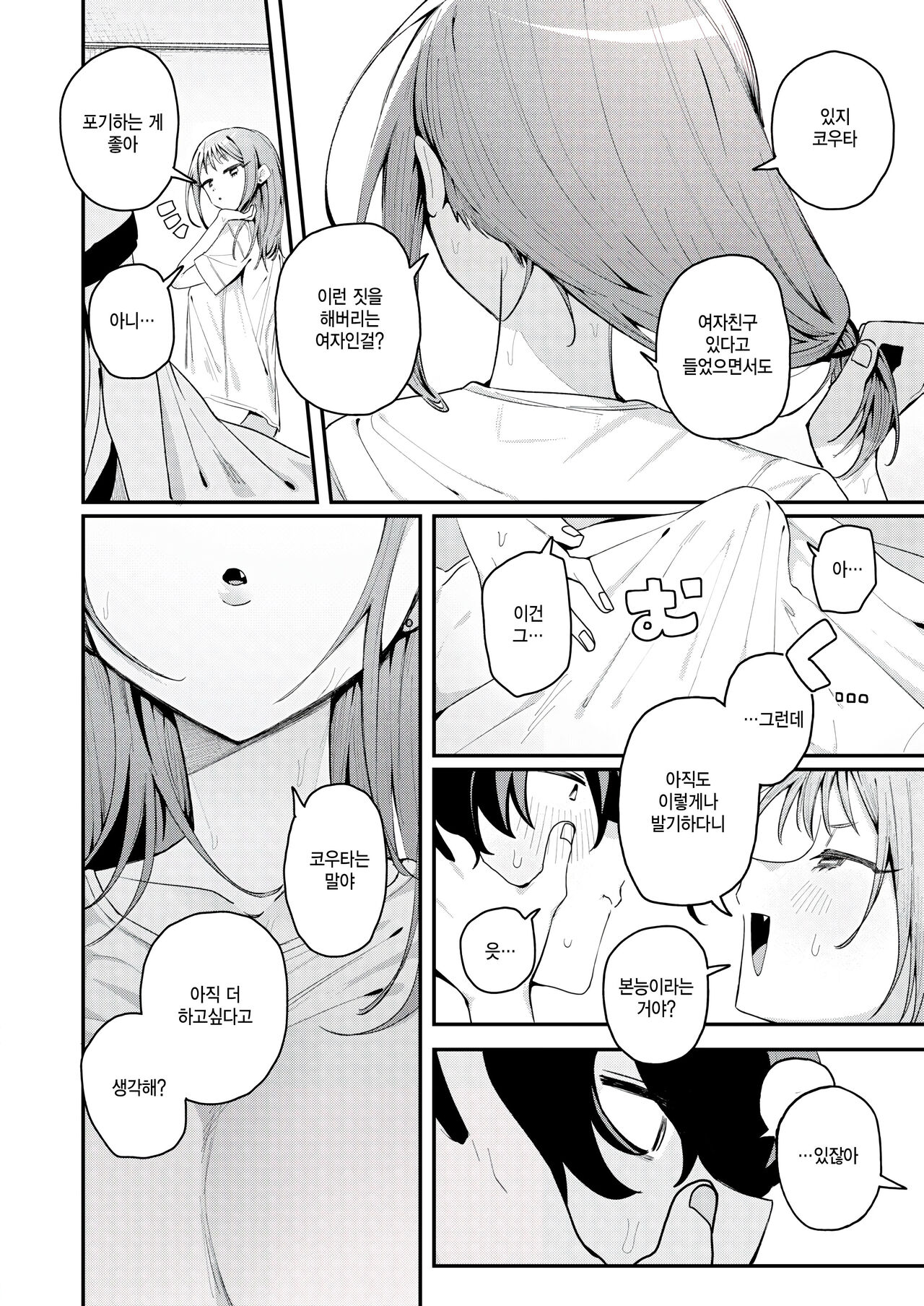 [Tamon Sakaki] Demo suki. - But I Love you... (COMIC Kairakuten 2024-10) [Korean] [팀 털난보리] [Digital] Bildnummer 18