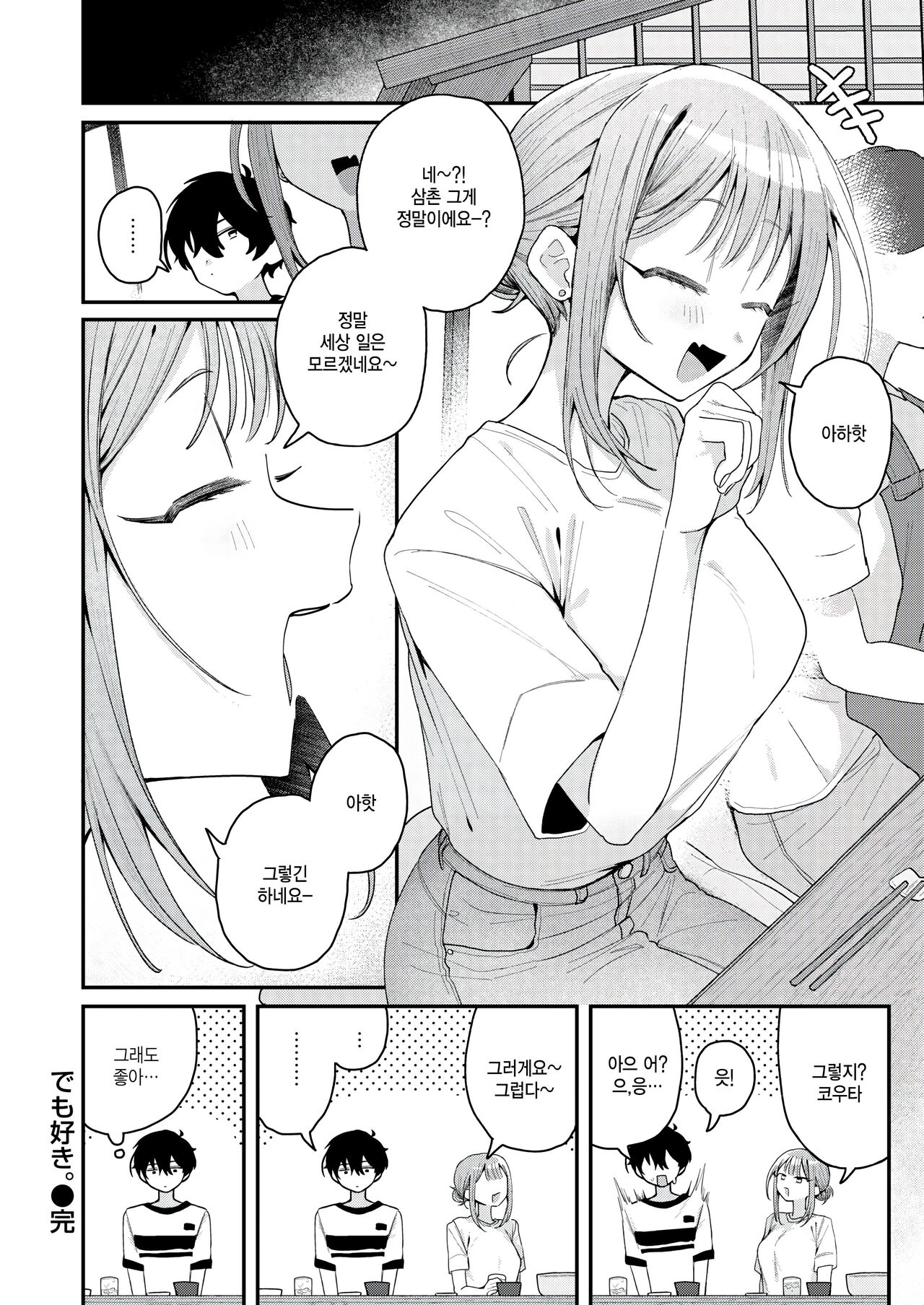 [Tamon Sakaki] Demo suki. - But I Love you... (COMIC Kairakuten 2024-10) [Korean] [팀 털난보리] [Digital] Bildnummer 24