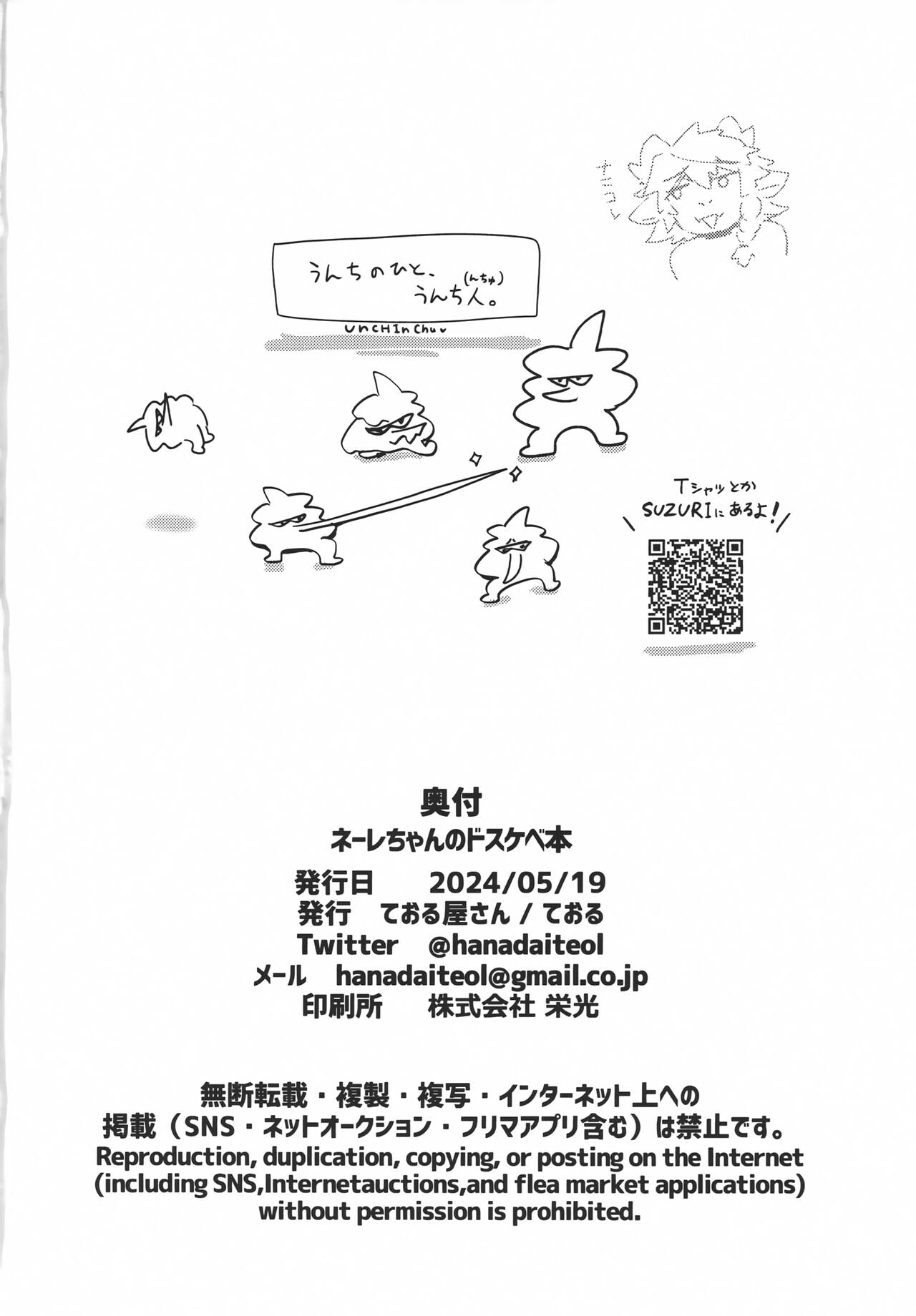 (Kansai Kemoket 9) [Teoruya-san (Various)] Neele-chan no Dosukebe Hon 2 25eme image