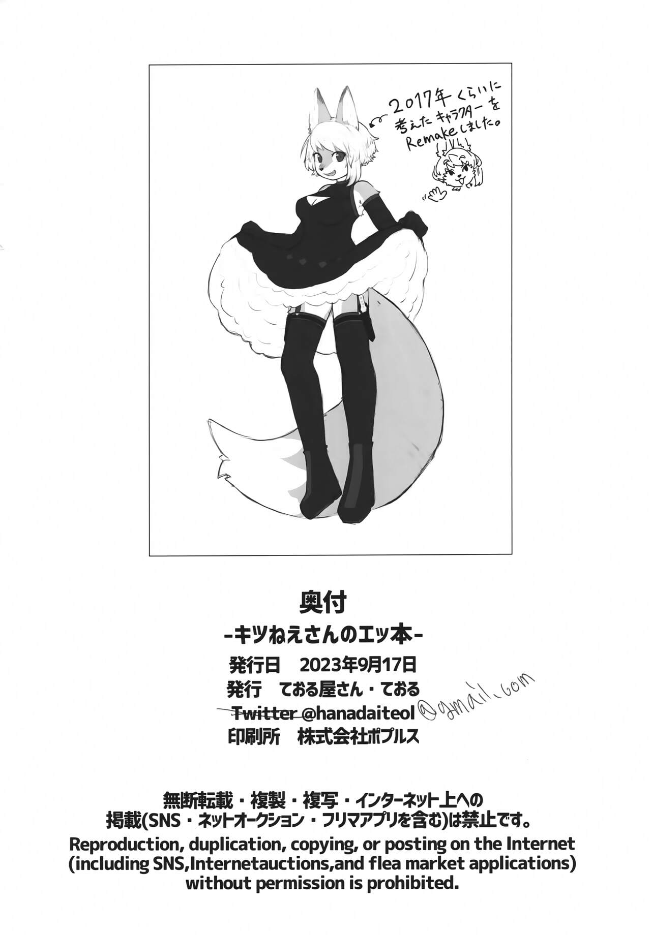 (Kemoket 14) [Teoruya-san (Teol)] Kitsu Nee-san no Ehhon 이미지 번호 17