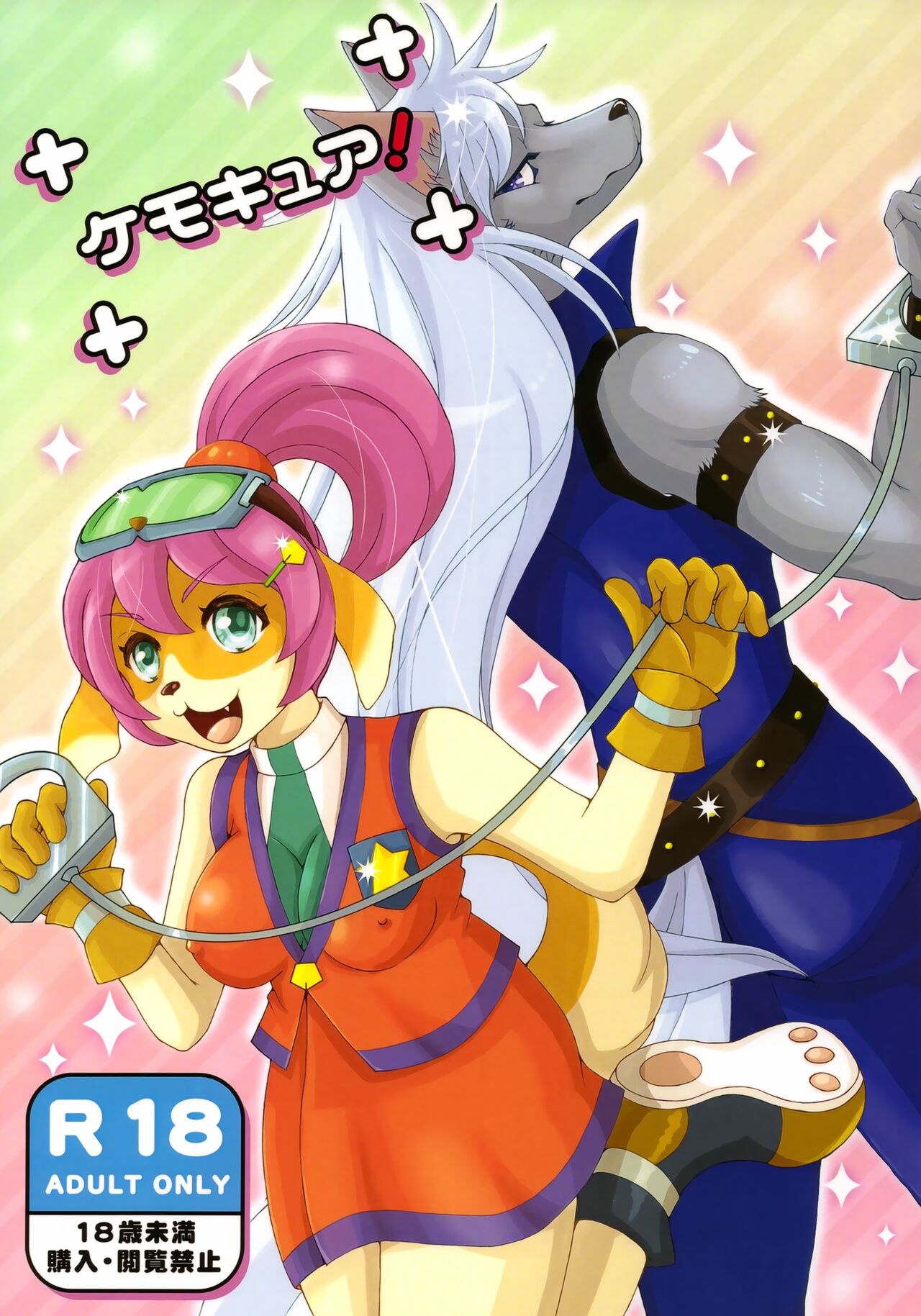 (Shinshun Kemoket 9) [Inukoro (Tsuki Yuki Tomato)] Kemocure 画像番号 1