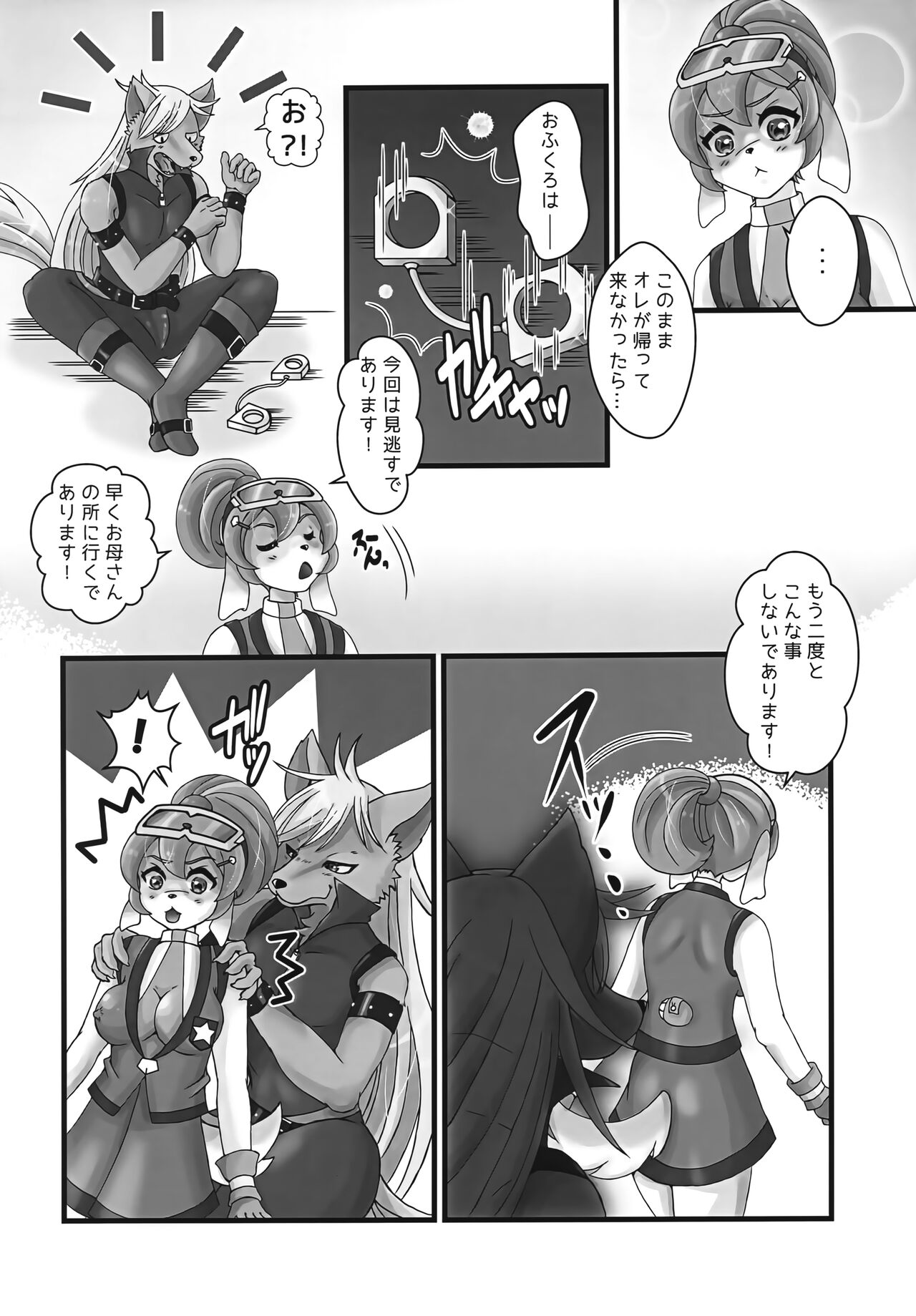 (Shinshun Kemoket 9) [Inukoro (Tsuki Yuki Tomato)] Kemocure 画像番号 5