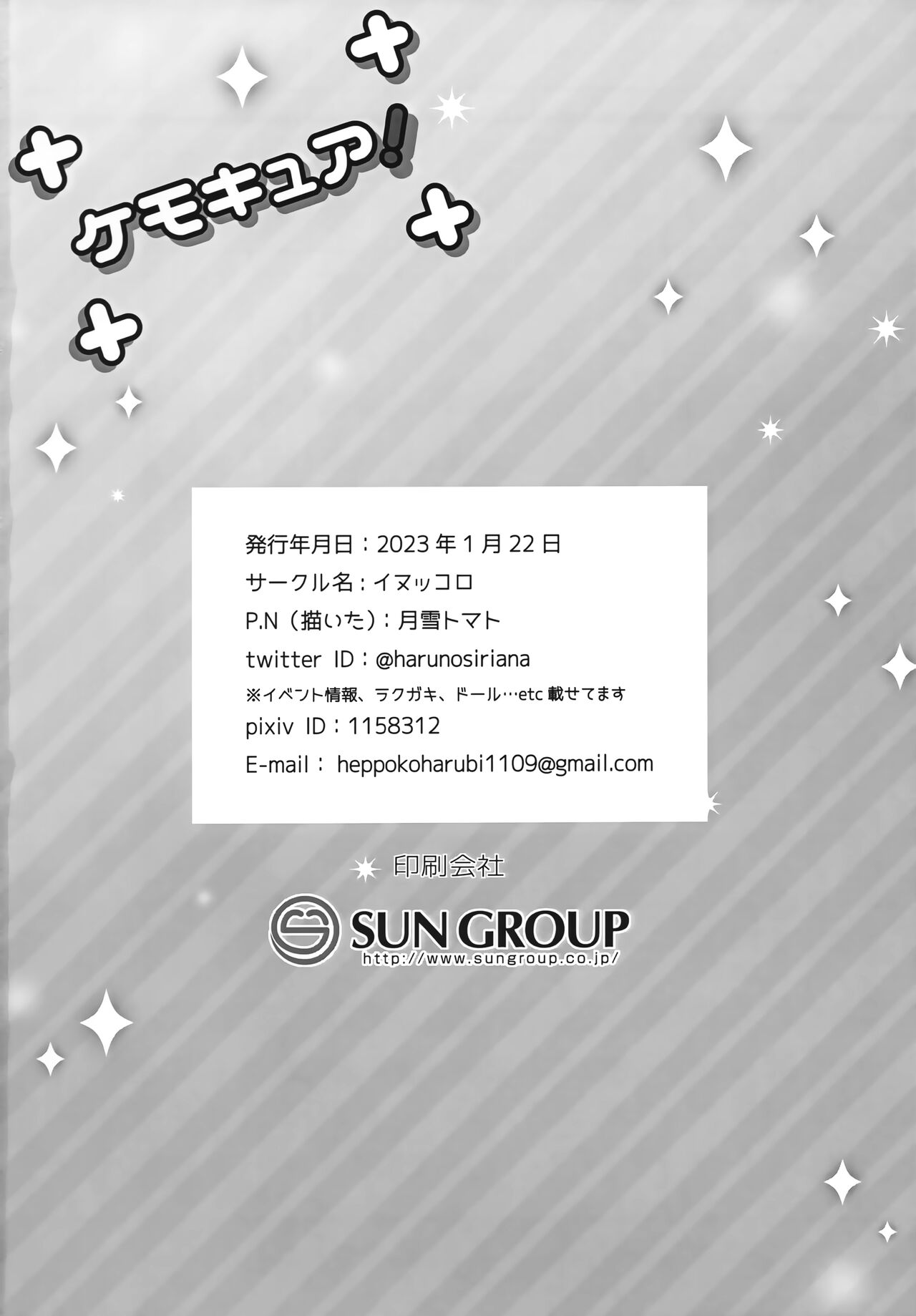 (Shinshun Kemoket 9) [Inukoro (Tsuki Yuki Tomato)] Kemocure 画像番号 17