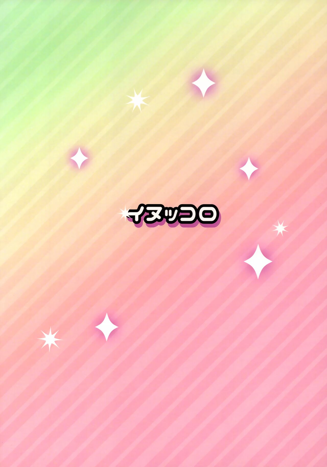 (Shinshun Kemoket 9) [Inukoro (Tsuki Yuki Tomato)] Kemocure 画像番号 18