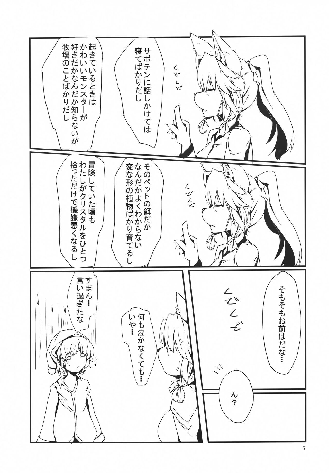 (C83) [Merapuremi (Kitsune Ken)] Sierra na Seikatsu (Seiken Densetsu Legend of Mana) imagen número 6