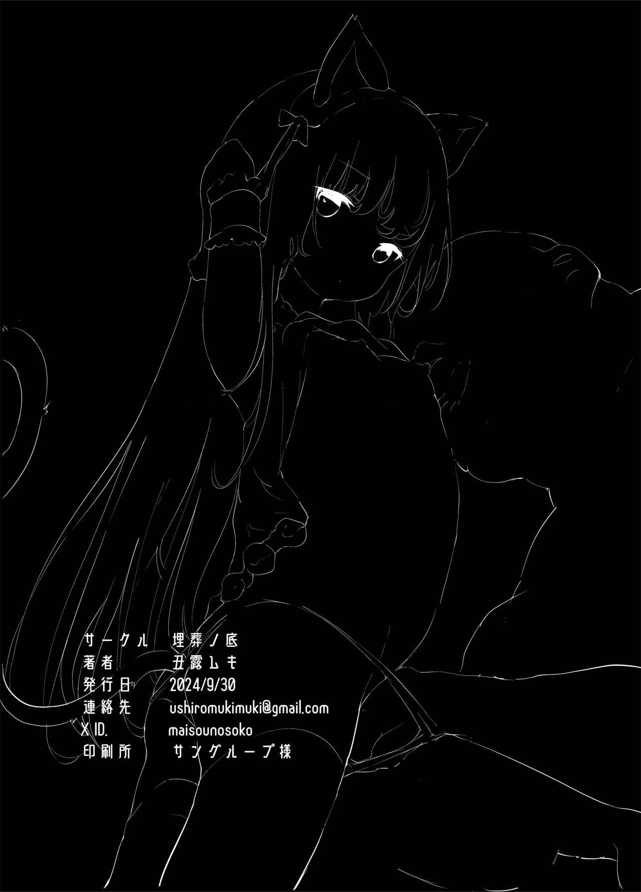 [Maisou no Soko (Ushiro Muki)] Watashi to Oji-san no Nakayoshi | 我和叔叔的朋友游戏 [Chinese]  [Digital] numero di immagine  33