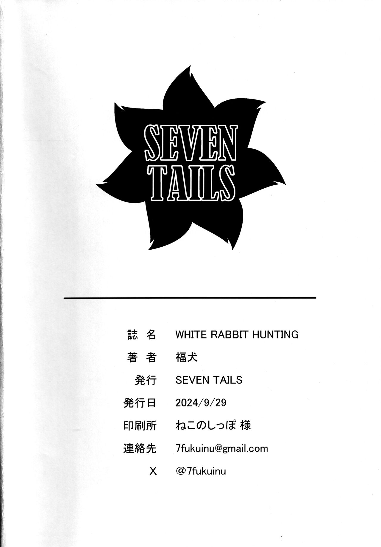 (Blue Market 13)  [SEVEN TAILS (Fukuinu)] WHITE RABBIT HUNTING (Blue Archive) 21eme image