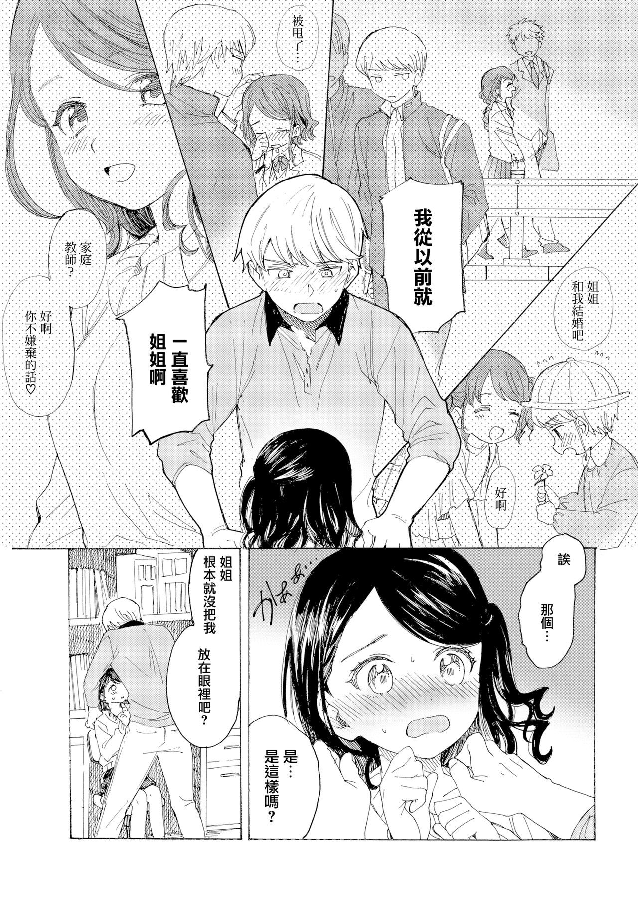 [Amezawa Koma] やけくそ片想い (COMIC Kairakuten 2020-03) [Chinese] [無邪気漢化組] [Digital] изображение № 9
