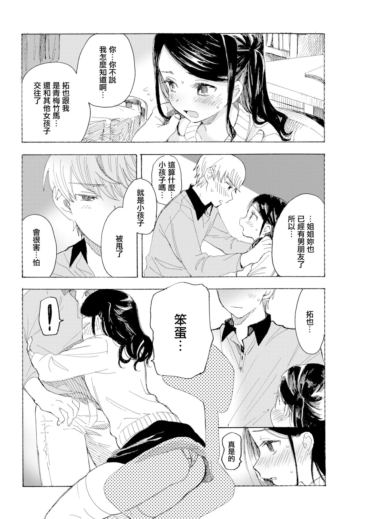[Amezawa Koma] やけくそ片想い (COMIC Kairakuten 2020-03) [Chinese] [無邪気漢化組] [Digital] изображение № 10