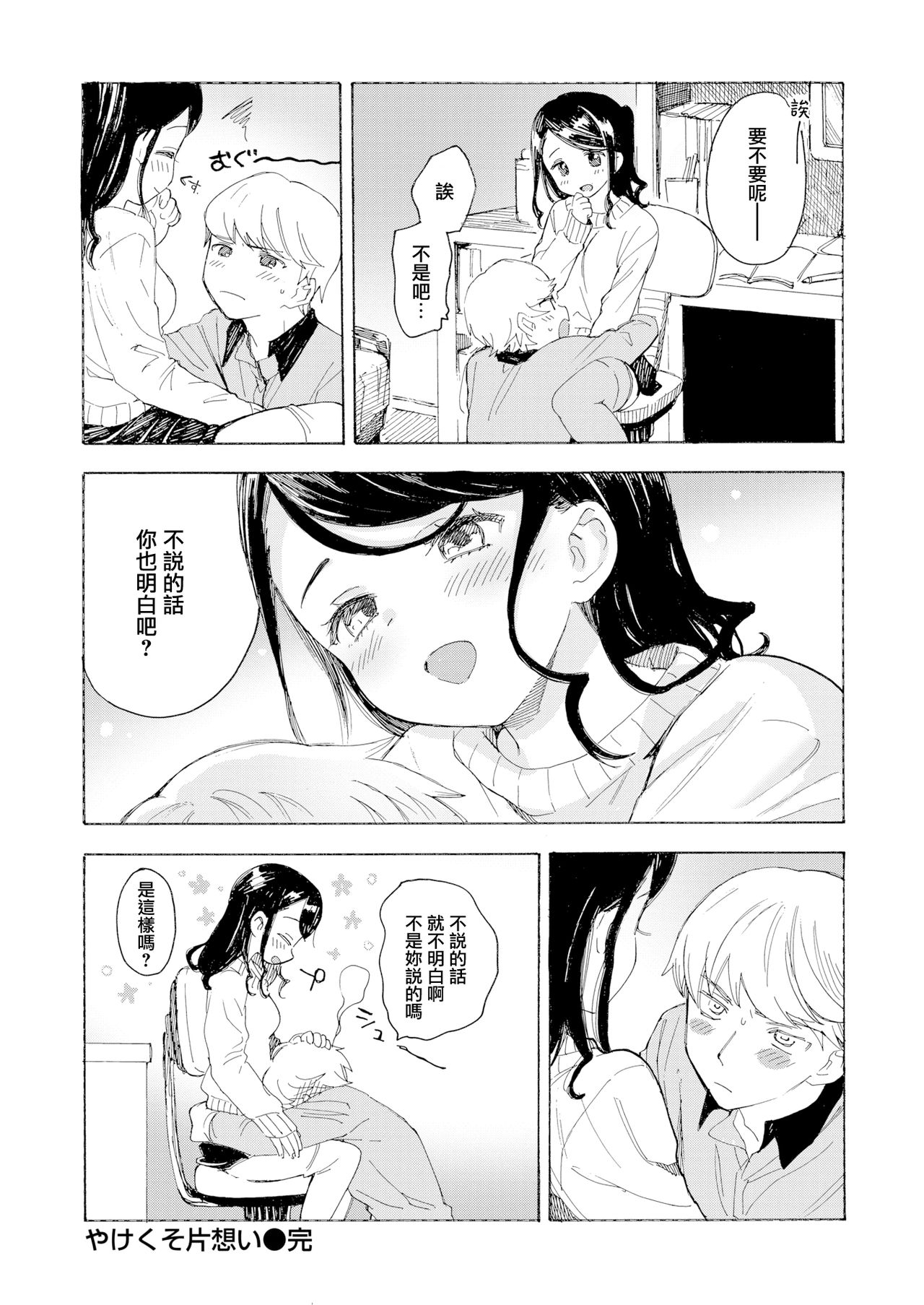 [Amezawa Koma] やけくそ片想い (COMIC Kairakuten 2020-03) [Chinese] [無邪気漢化組] [Digital] изображение № 22