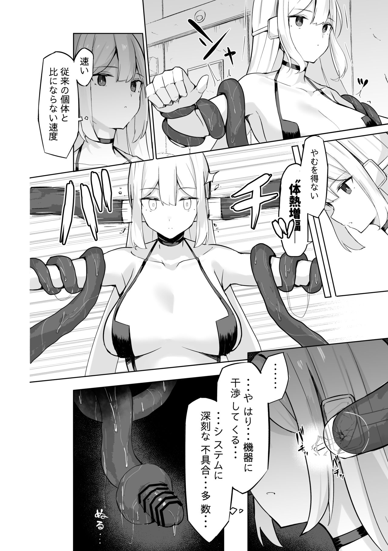 対触手用高性能アンドロイド、敗北する。 图片编号 14