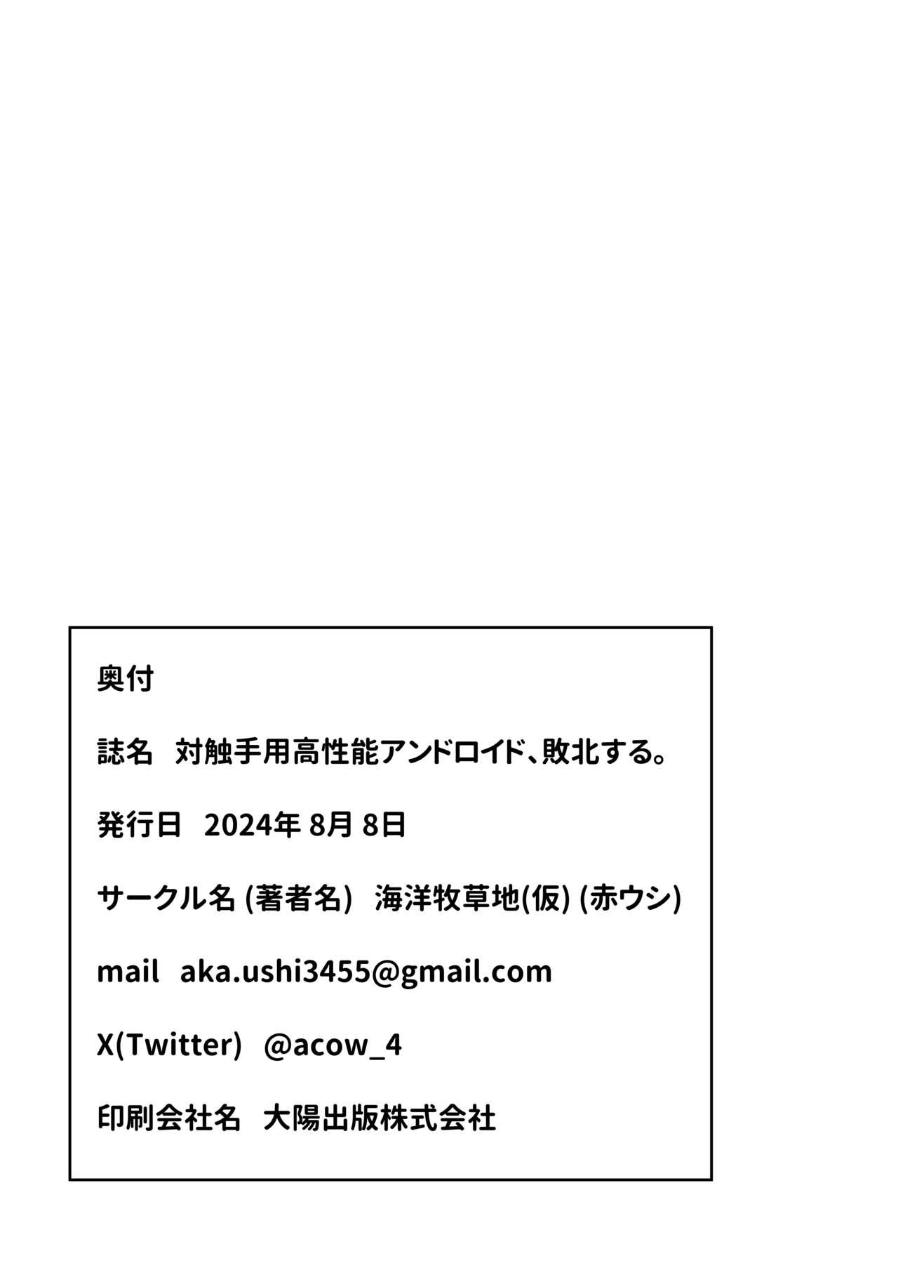 対触手用高性能アンドロイド、敗北する。 图片编号 21