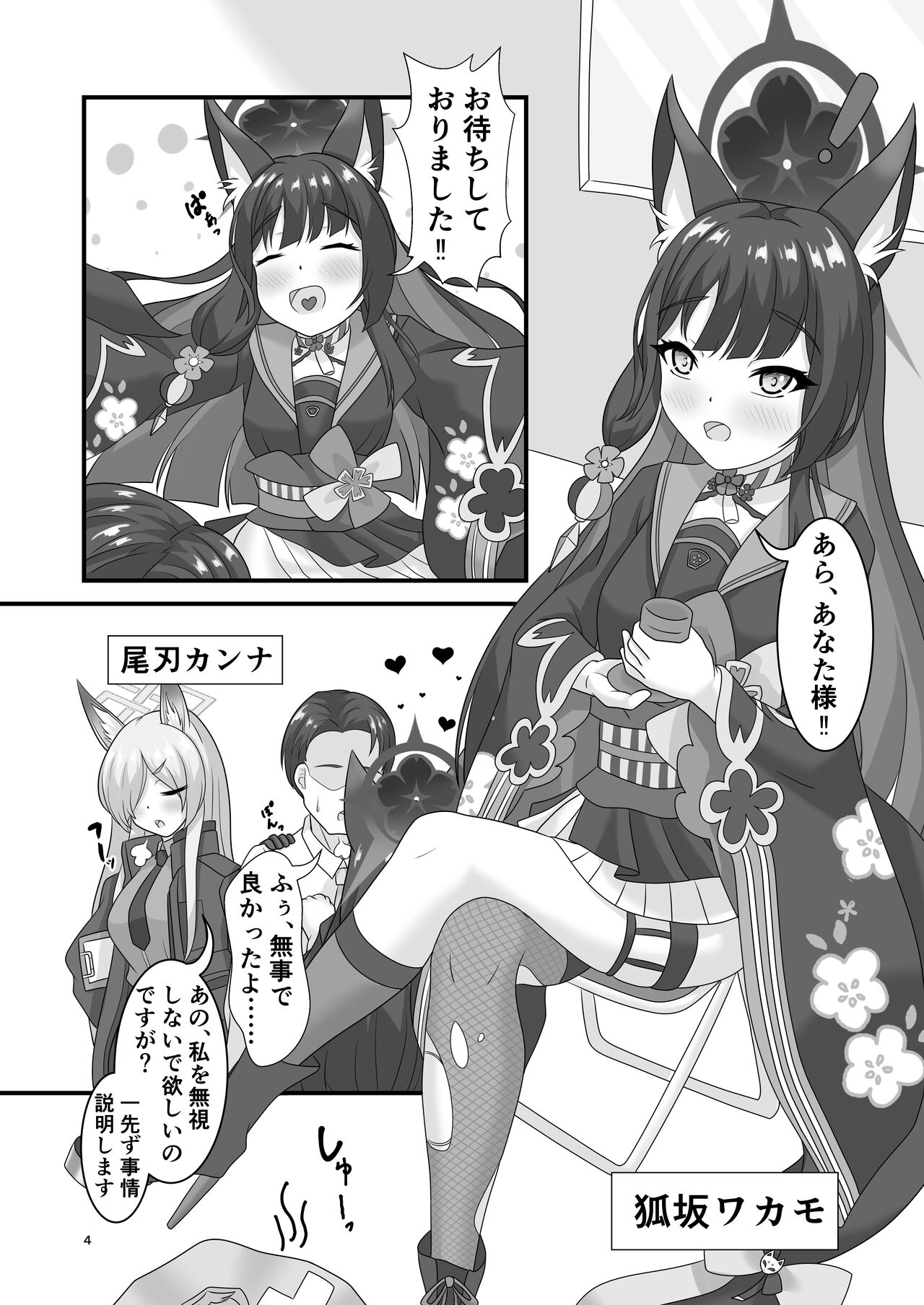 [Glorious Colors (Kazayukikaya)] Saiyaku no Kitsune ni Oshioki o (Blue Archive) [Digital] numero di immagine  3