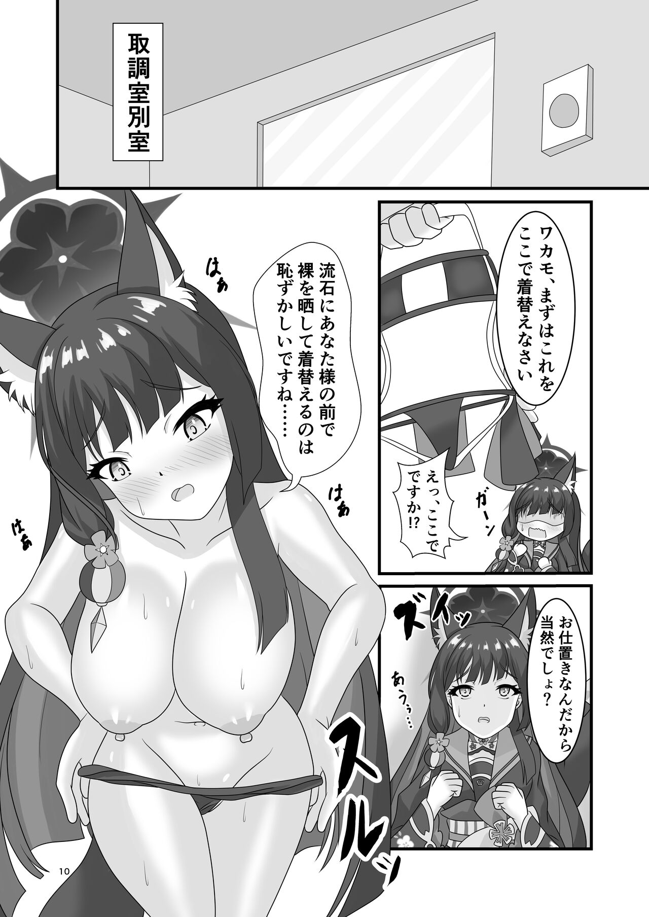 [Glorious Colors (Kazayukikaya)] Saiyaku no Kitsune ni Oshioki o (Blue Archive) [Digital] numero di immagine  9