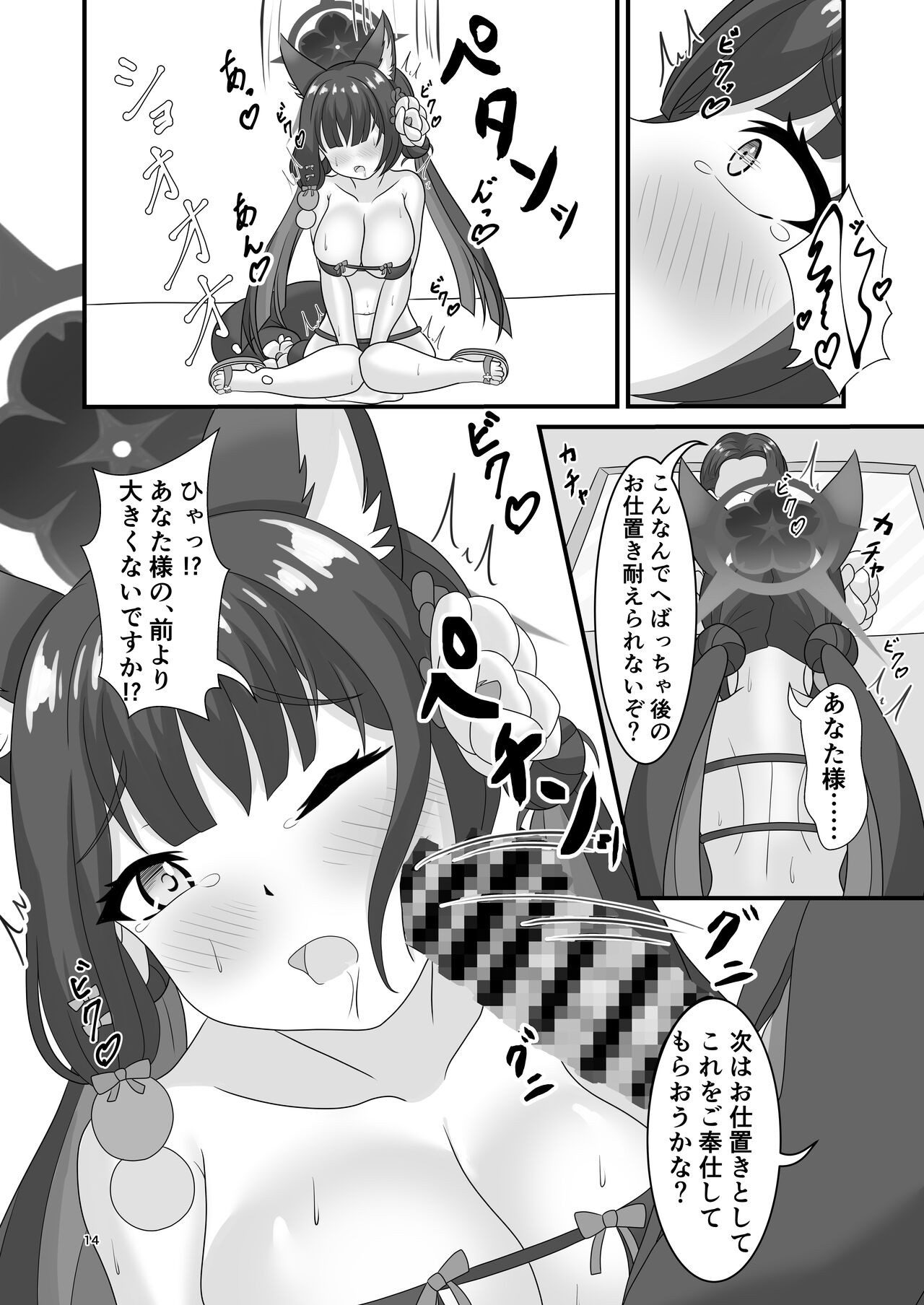 [Glorious Colors (Kazayukikaya)] Saiyaku no Kitsune ni Oshioki o (Blue Archive) [Digital] numero di immagine  13