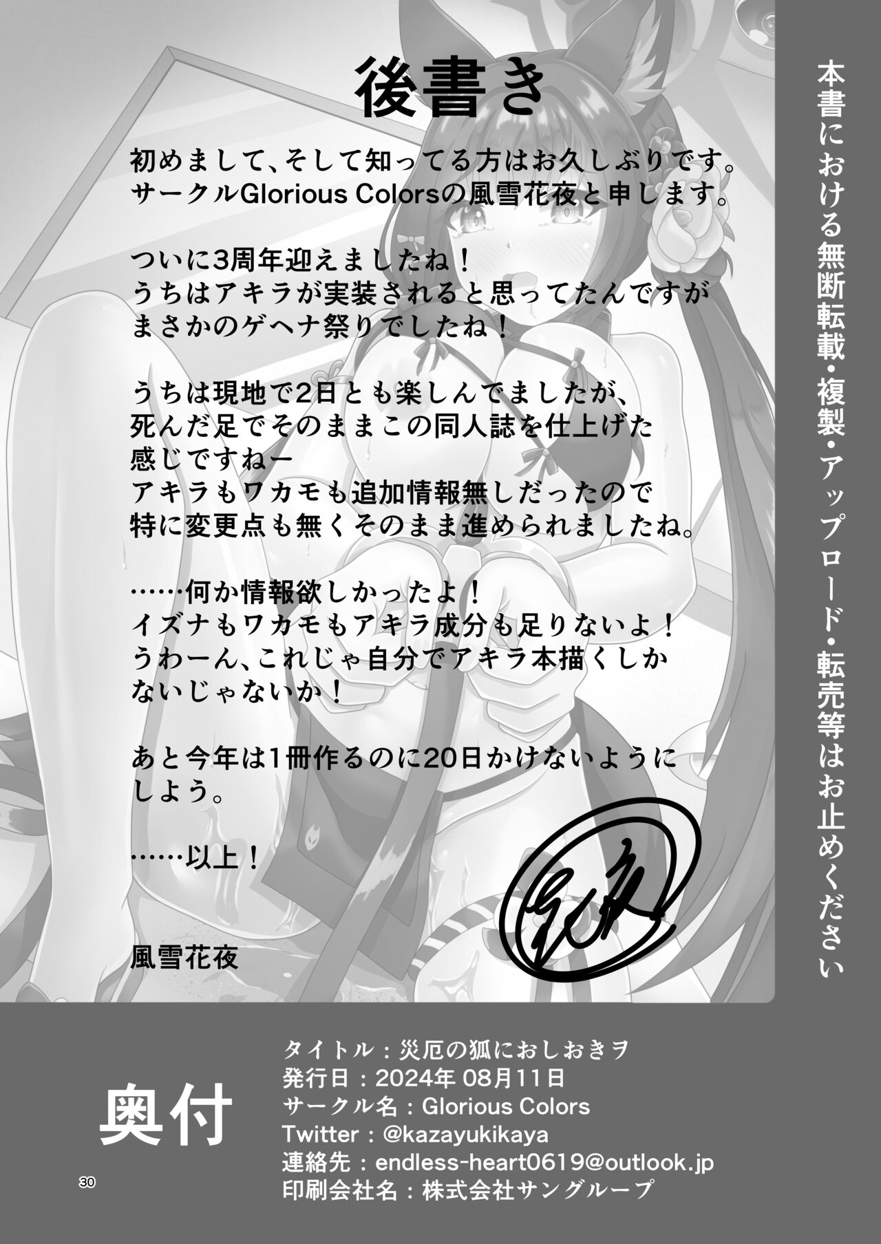 [Glorious Colors (Kazayukikaya)] Saiyaku no Kitsune ni Oshioki o (Blue Archive) [Digital] numero di immagine  29