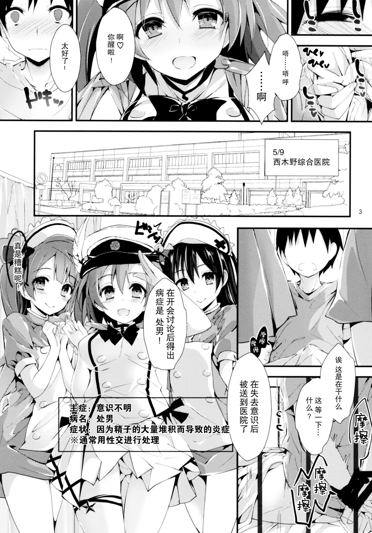 (COMIC1☆11) [Yagisaki Ginza (Yagami Shuuichi)] Nurse aid festa Vol. 2 (Love Live!) [Chinese] [脸肿汉化组] 3eme image