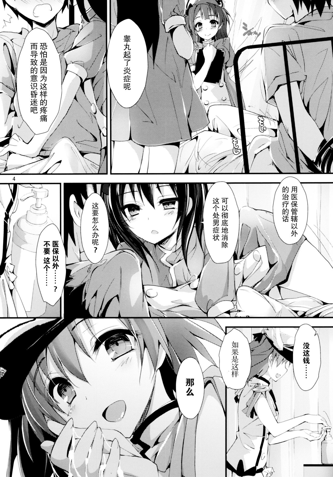 (COMIC1☆11) [Yagisaki Ginza (Yagami Shuuichi)] Nurse aid festa Vol. 2 (Love Live!) [Chinese] [脸肿汉化组] 4eme image