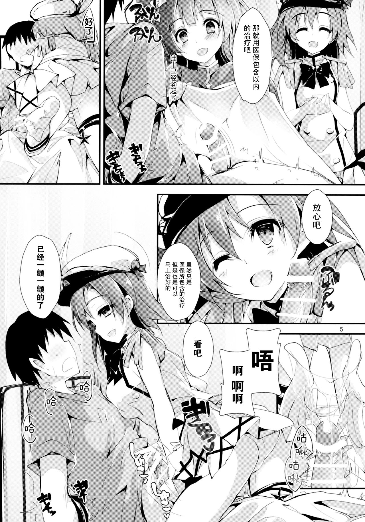 (COMIC1☆11) [Yagisaki Ginza (Yagami Shuuichi)] Nurse aid festa Vol. 2 (Love Live!) [Chinese] [脸肿汉化组] 5eme image