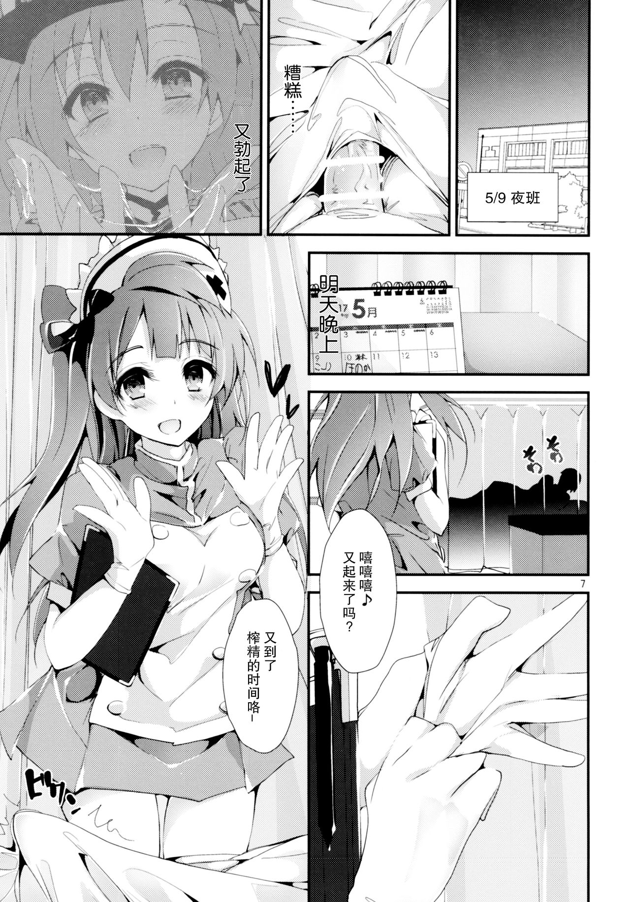 (COMIC1☆11) [Yagisaki Ginza (Yagami Shuuichi)] Nurse aid festa Vol. 2 (Love Live!) [Chinese] [脸肿汉化组] 7eme image