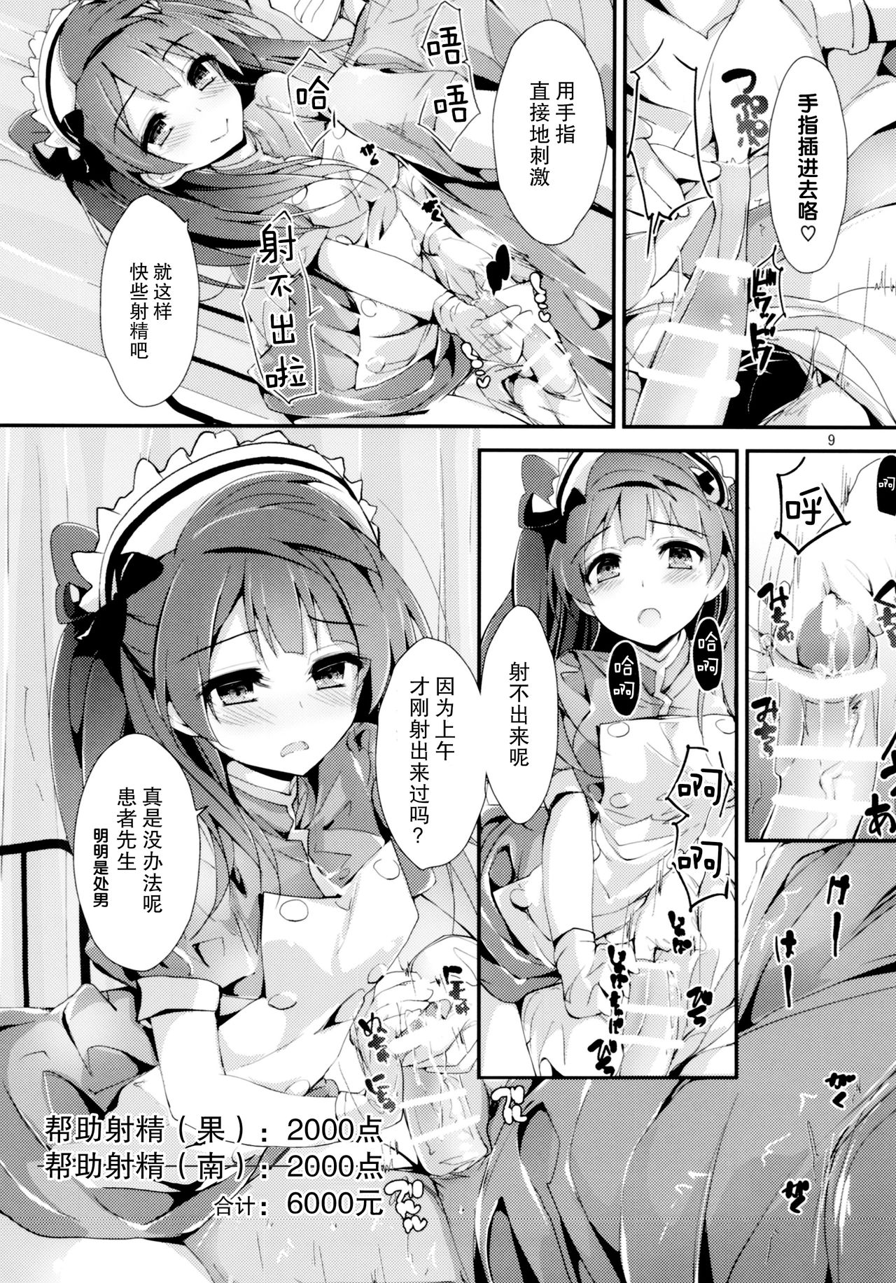 (COMIC1☆11) [Yagisaki Ginza (Yagami Shuuichi)] Nurse aid festa Vol. 2 (Love Live!) [Chinese] [脸肿汉化组] 9eme image